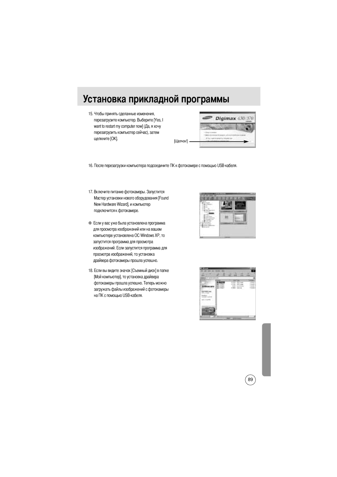 Samsung EC-D370ZSAB, EC-D370ZSBA/GB, EC-D370ZSBB/E1, EC-D370ZSAA New Hardware Wizard, и компьютер подключится к фотокамере 