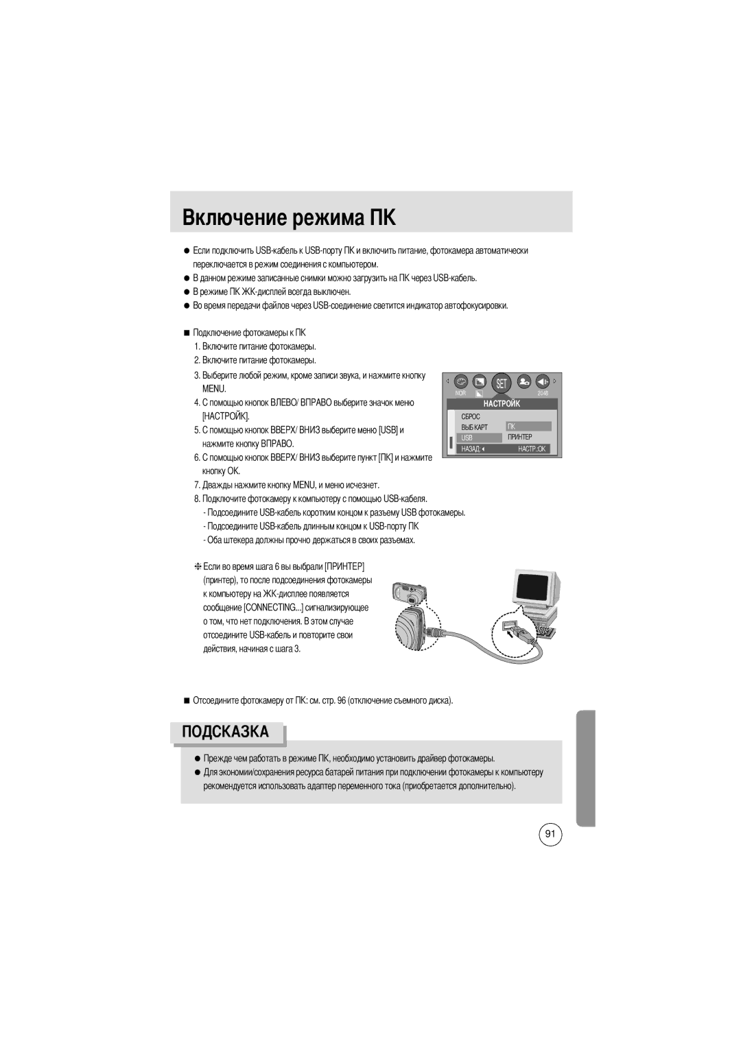 Samsung EC-D370ZSBB/E1 Переключается в режим соединения с компьютером, Нажмите кнопку Кнопку OK, Отсоедините фотокамеру от 