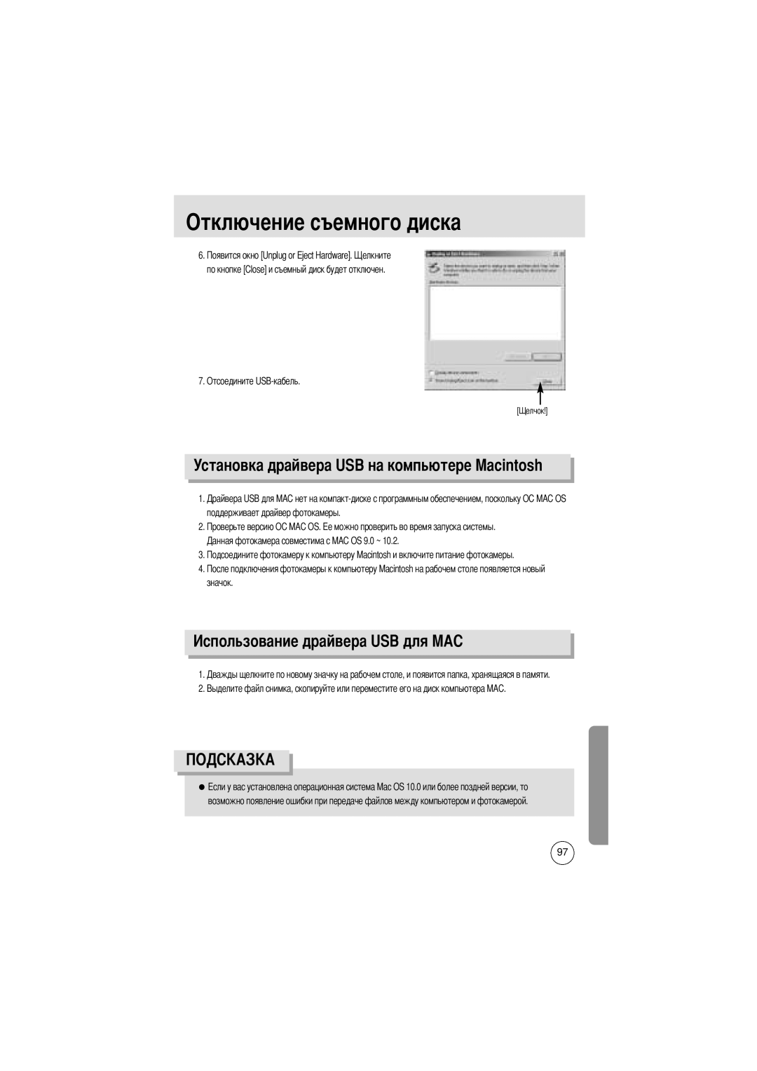 Samsung EC-D370ZSBA/E1, EC-D370ZSBA/GB manual Установка драйвера USB на компьютере Macintosh, Льзование драйвера USB для MAC 