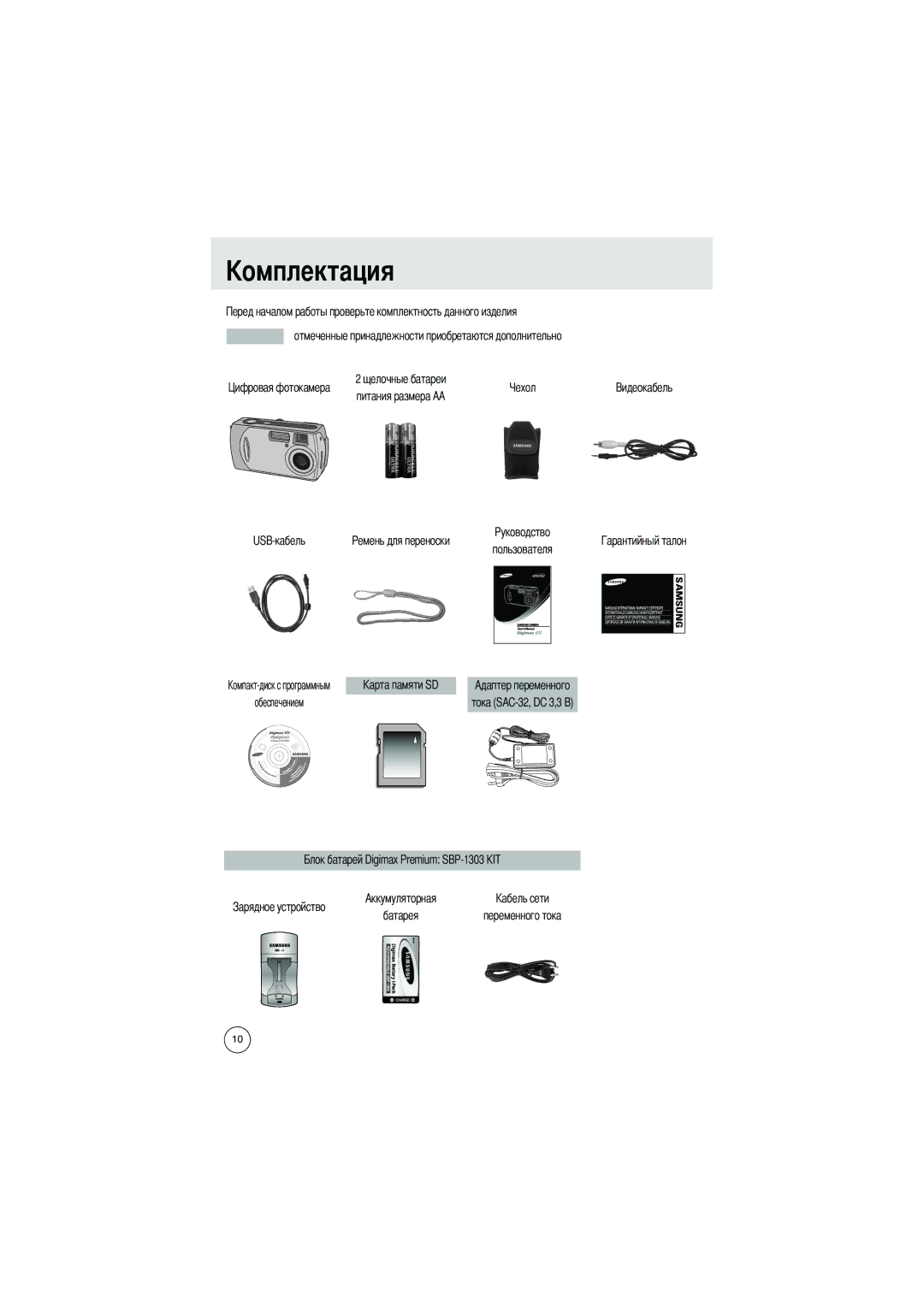 Samsung EC-D401ZSBB/E1, EC-D401ZSBA/E1 manual Омплектация, Отмеченные принадлежности приобретаются дополнительно 