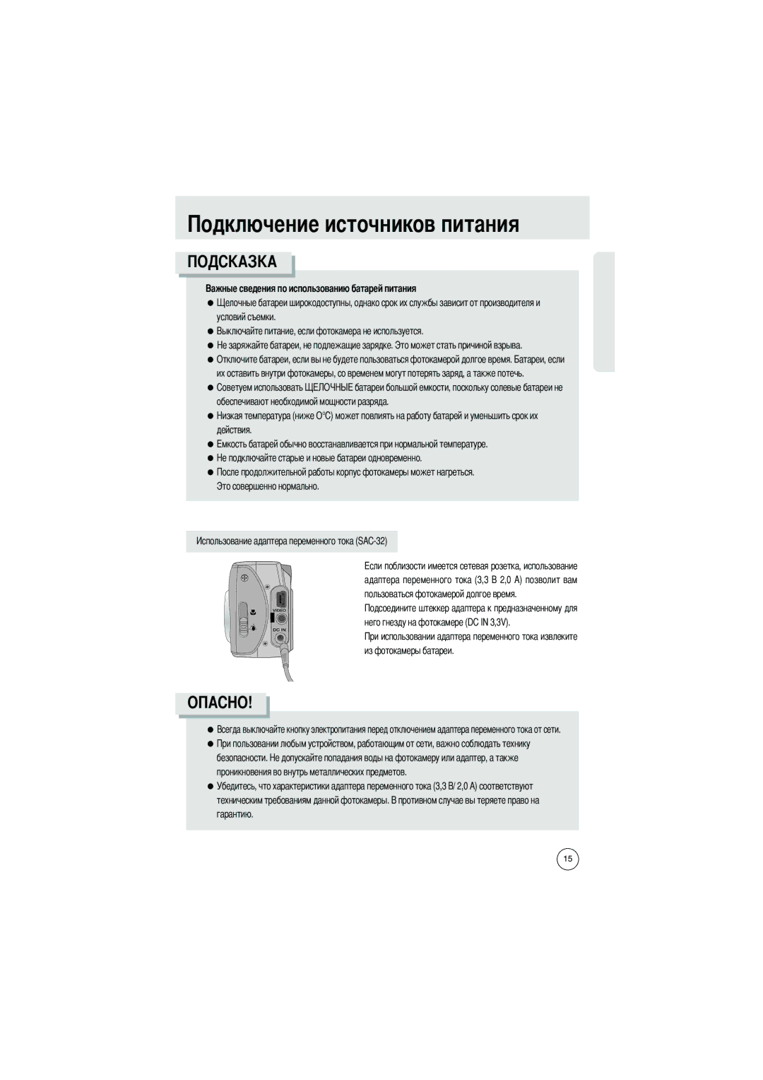 Samsung EC-D401ZSBA/E1, EC-D401ZSBB/E1 manual Чников питания, Условий съемки, Безопасности, Гарантию 