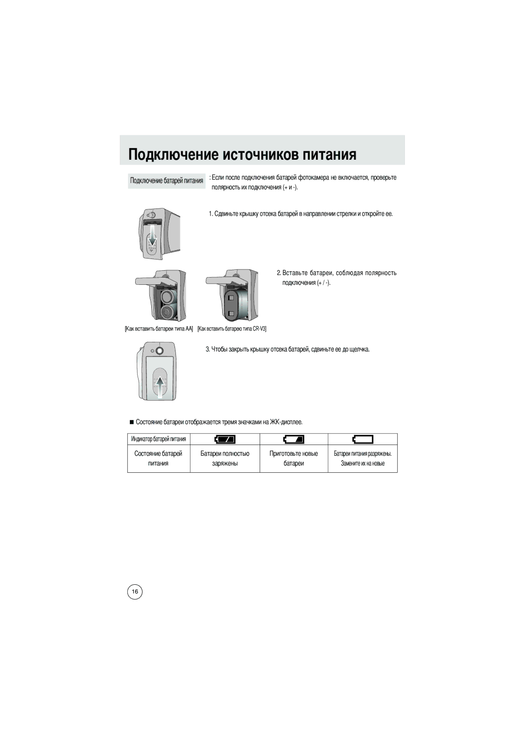 Samsung EC-D401ZSBB/E1, EC-D401ZSBA/E1 manual Питания Заряжены Батареи 