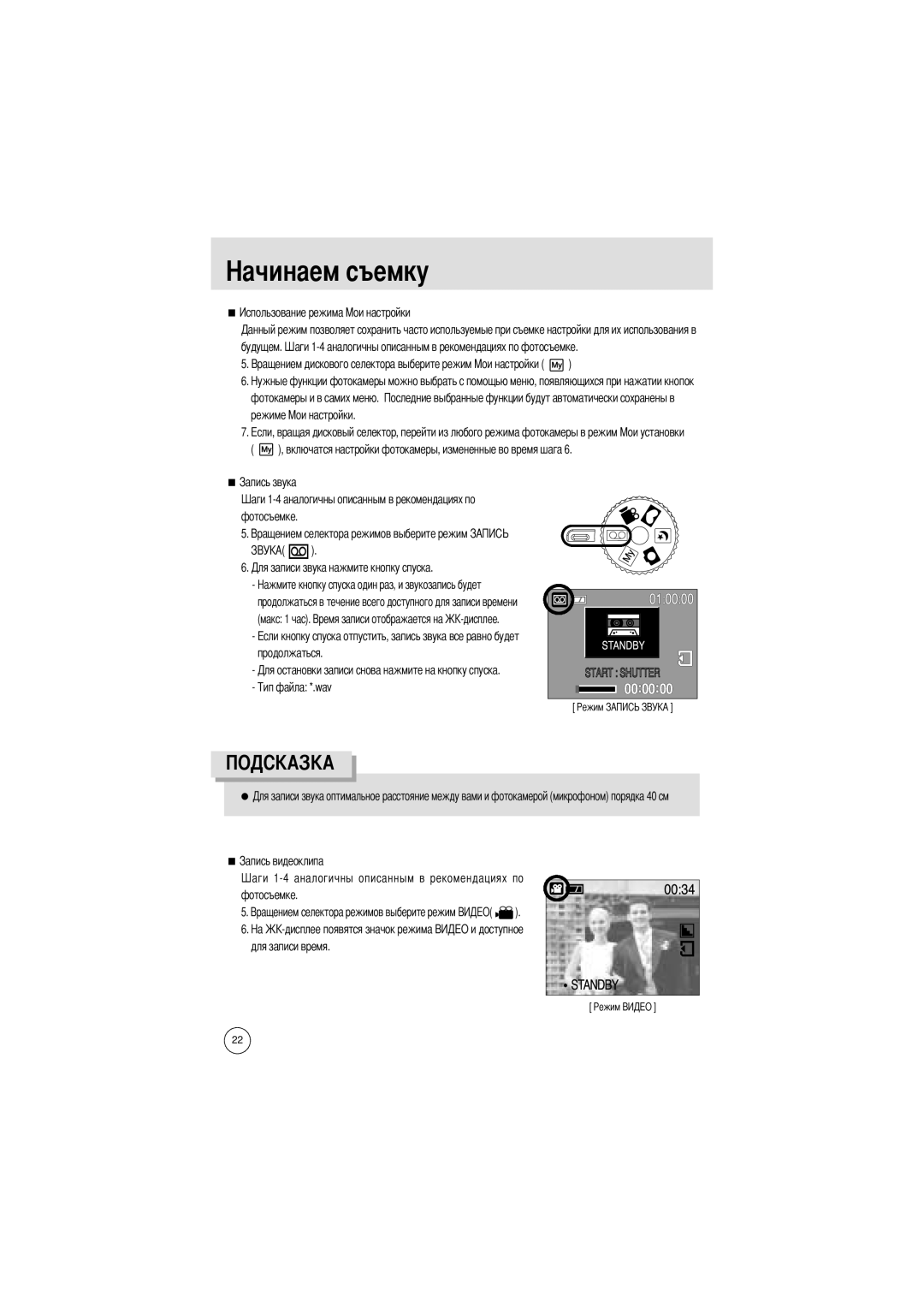 Samsung EC-D401ZSBB/E1, EC-D401ZSBA/E1 manual Аналогичны описанным в рекомендациях по фотосъемке 