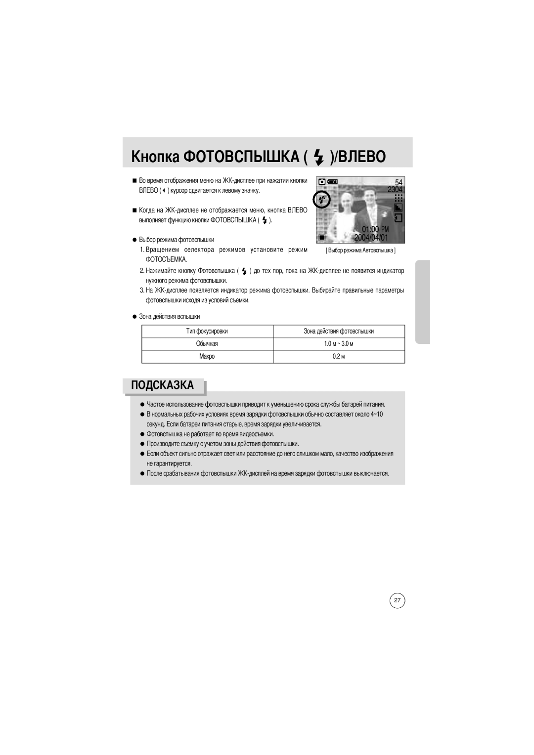 Samsung EC-D401ZSBA/E1, EC-D401ZSBB/E1 manual Режим Кнопку, Обычная, Секунд Не гарантируется 