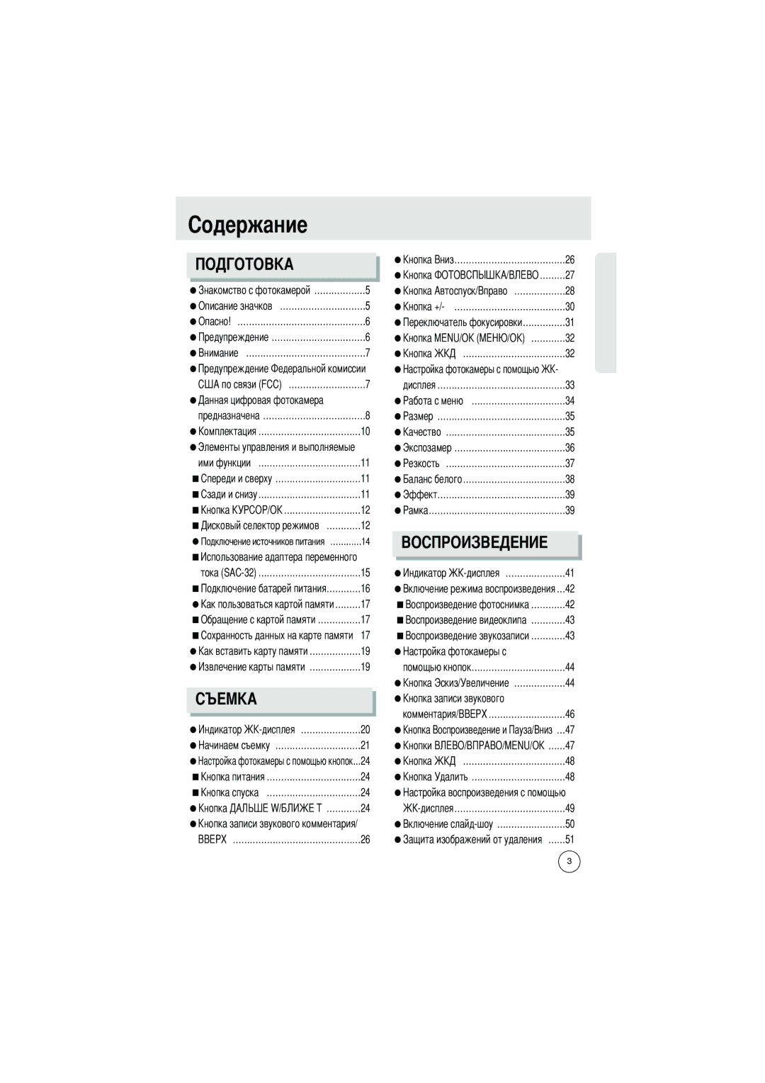 Samsung EC-D401ZSBA/E1, EC-D401ZSBB/E1 manual Жание 