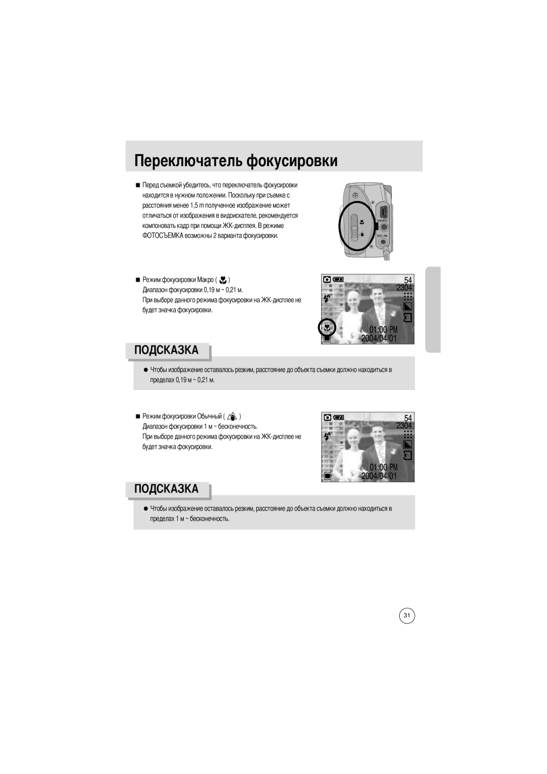 Samsung EC-D401ZSBA/E1, EC-D401ZSBB/E1 manual Усировки, Находится в нужном положении 