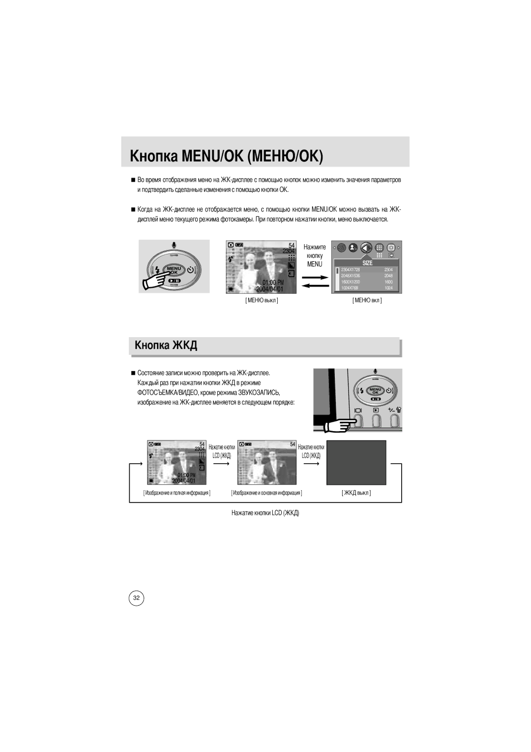 Samsung EC-D401ZSBB/E1, EC-D401ZSBA/E1 manual Изображение на, Lcd 