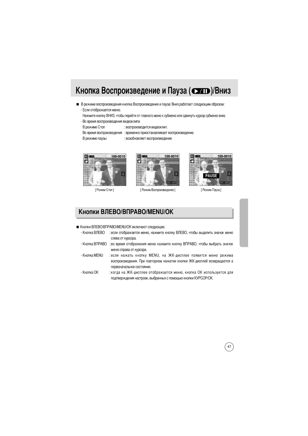 Samsung EC-D401ZSBA/E1, EC-D401ZSBB/E1 manual Pause, Меню справа от курсора 