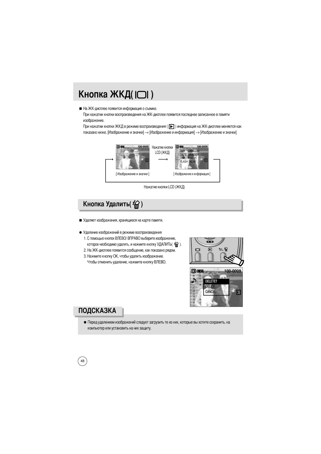 Samsung EC-D401ZSBB/E1, EC-D401ZSBA/E1 manual Далить, Изображение Показано ниже, Компьютер или установить на них защиту 