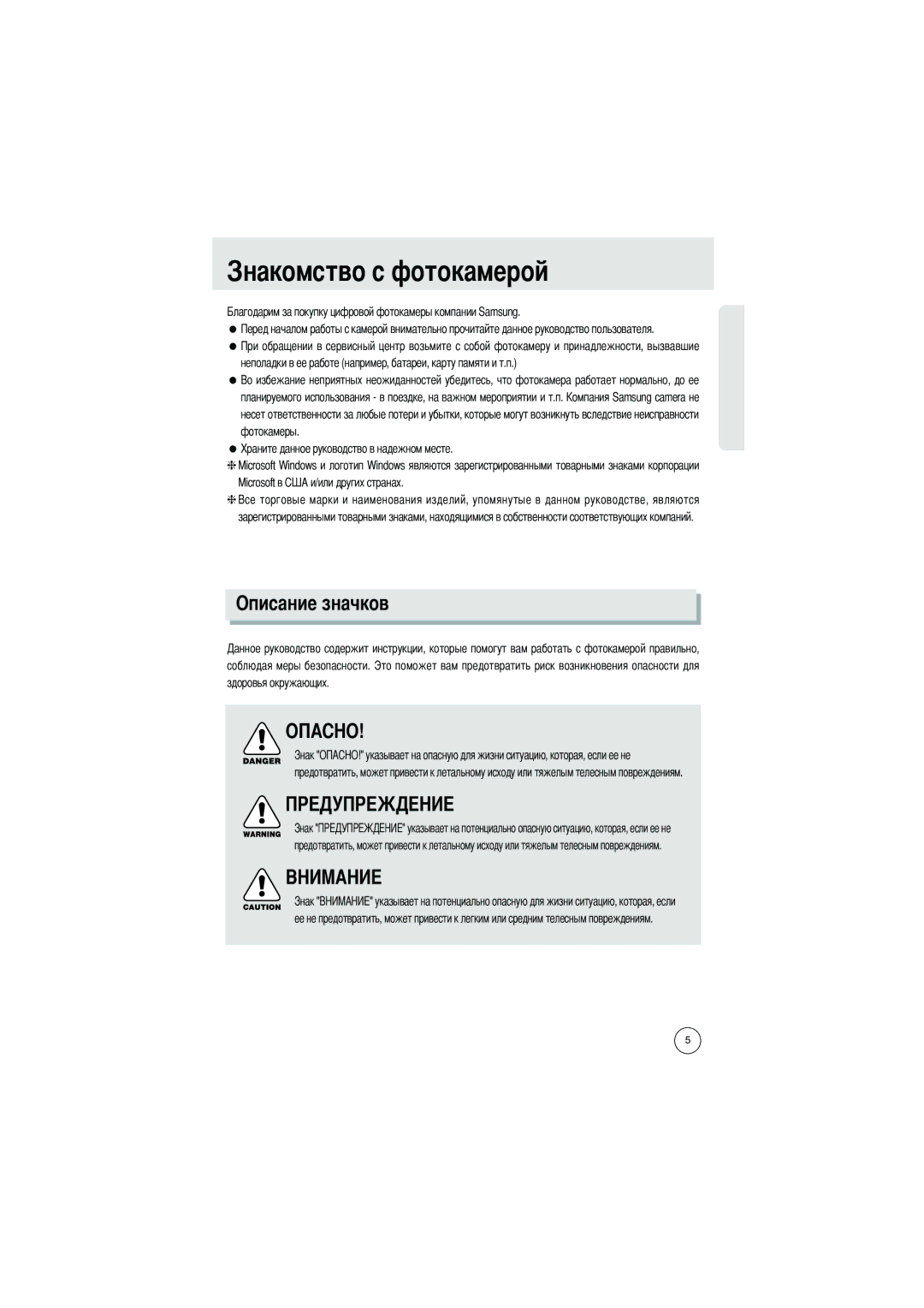 Samsung EC-D401ZSBA/E1, EC-D401ZSBB/E1 manual Омство с фотокамерой, Описание значков 