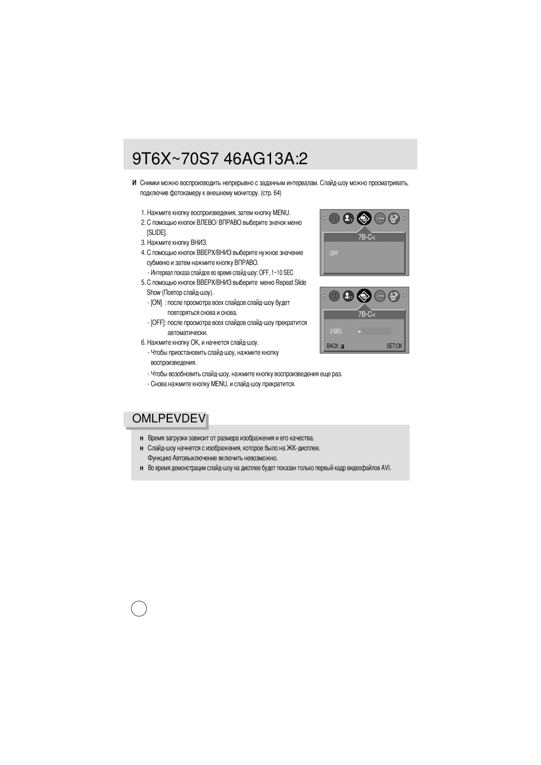 Samsung EC-D401ZSBB/E1 manual Slide, Субменю и затем нажмите кнопку, Show, Повторяться снова и снова, Автоматически 