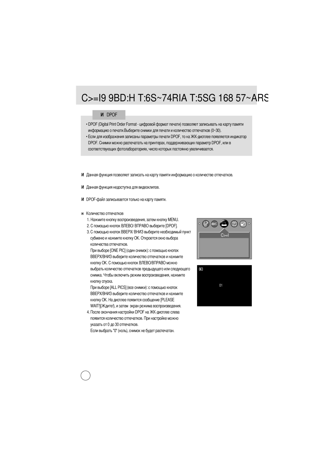 Samsung EC-D401ZSBB/E1, EC-D401ZSBA/E1 manual Dpof оличества копий для печати 