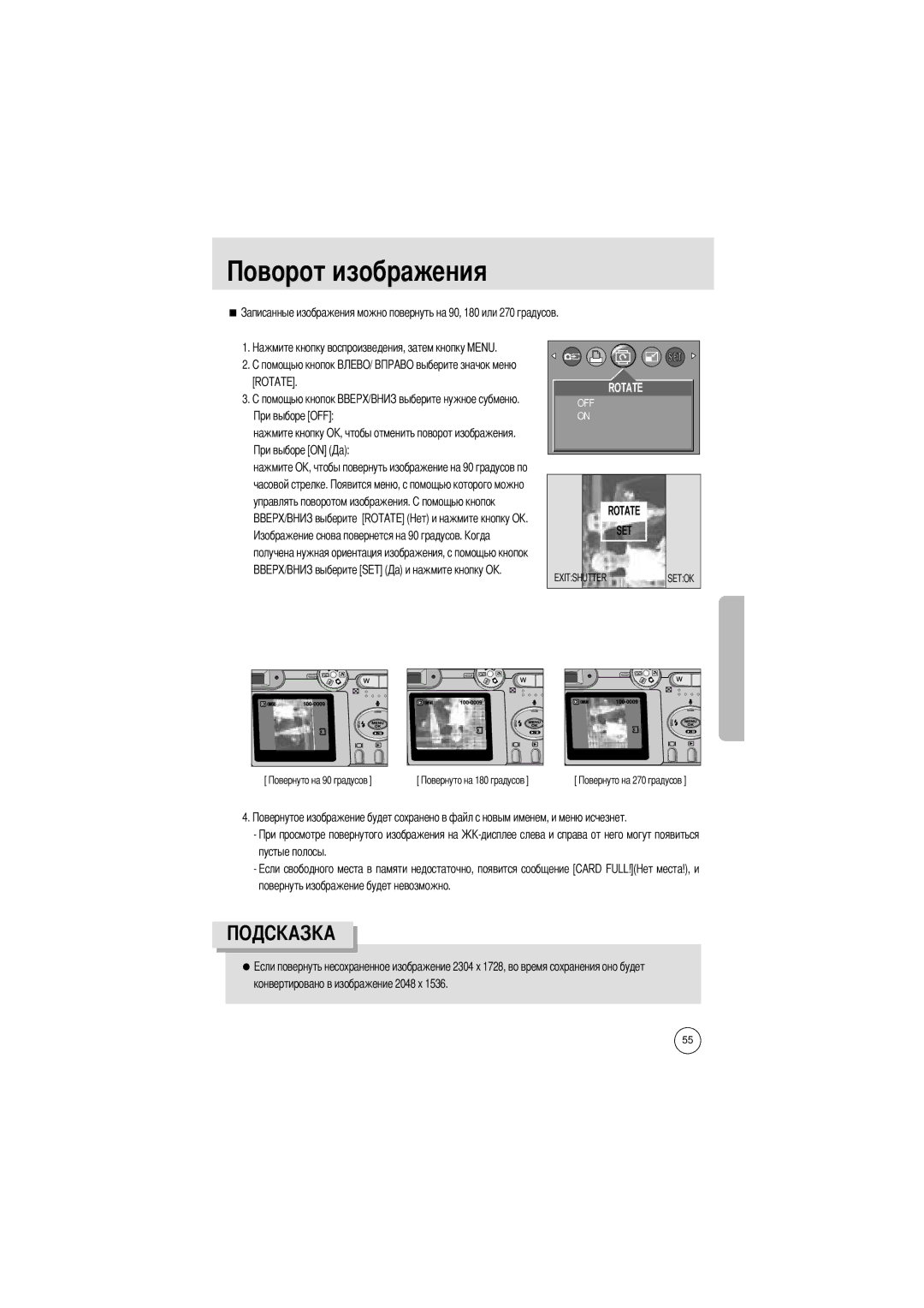 Samsung EC-D401ZSBA/E1 manual Изображения, Rotate, Управлять поворотом изображения, Конвертировано в изображение 2048 x 