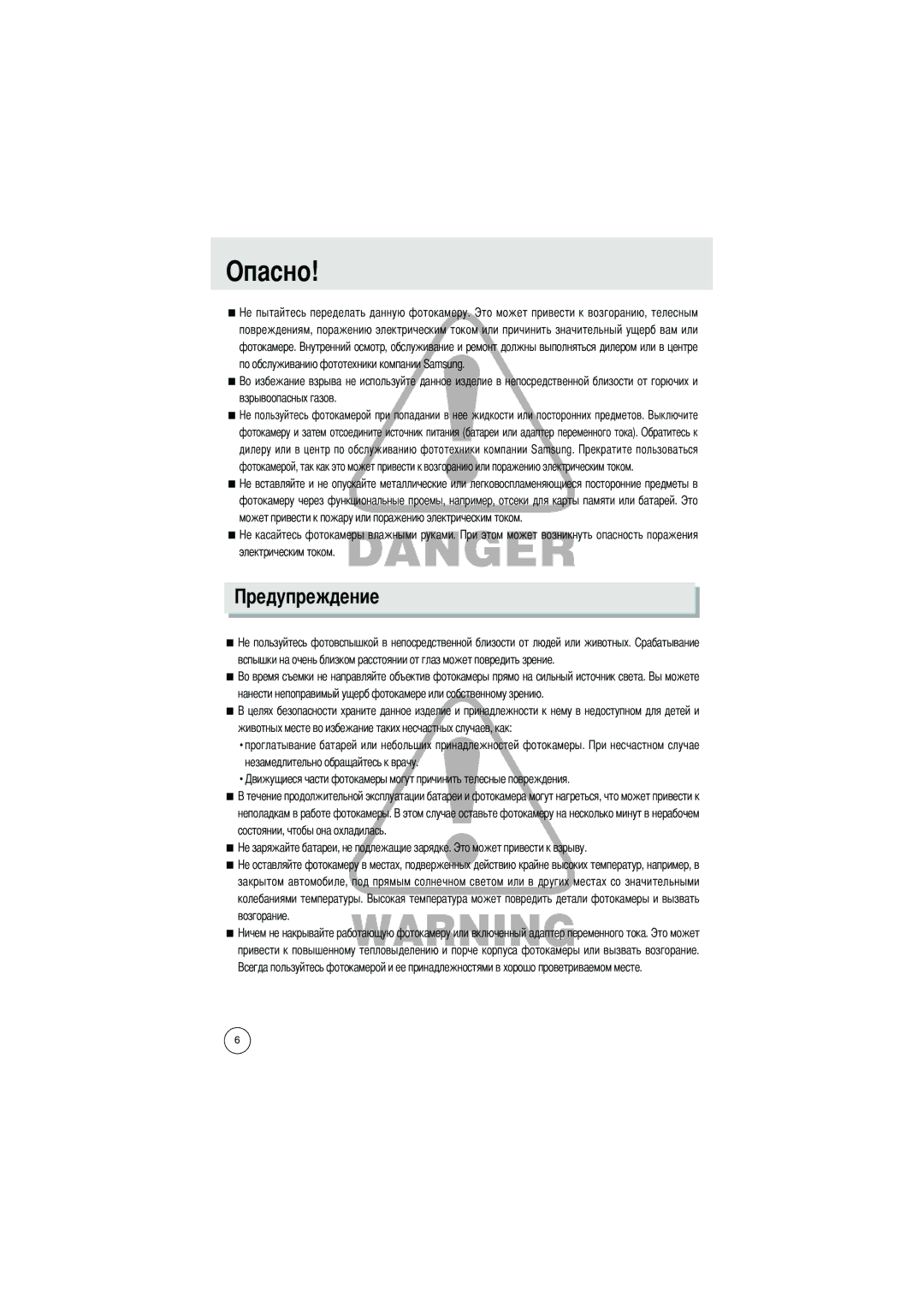 Samsung EC-D401ZSBB/E1, EC-D401ZSBA/E1 manual Опасно 