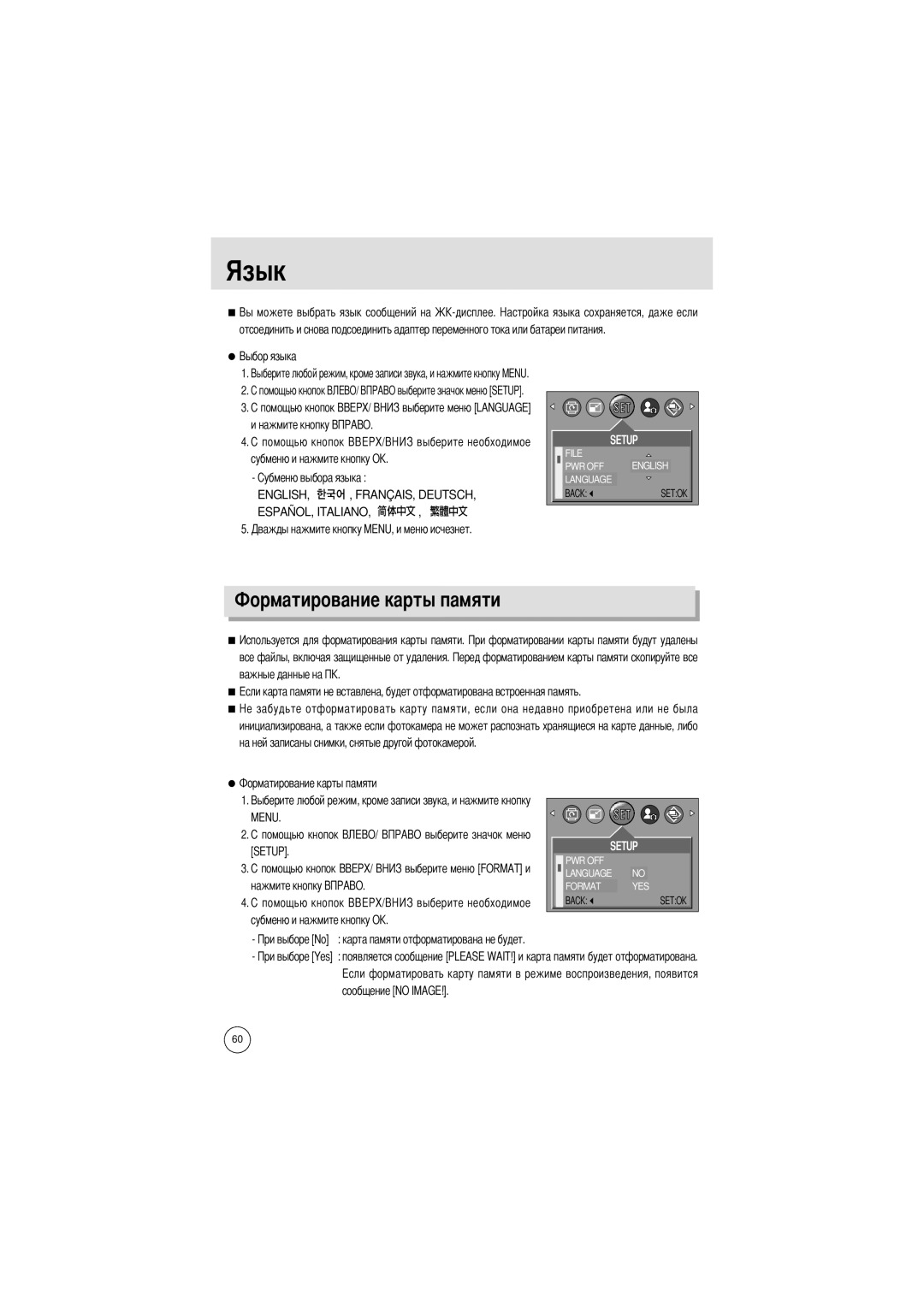 Samsung EC-D401ZSBB/E1 Язык, Помощью кнопок выберите меню Language и нажмите кнопку, Помощью кнопок выберите меню Format и 