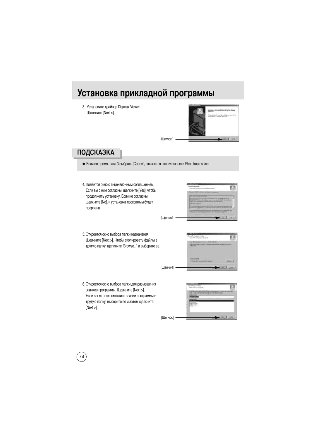 Samsung EC-D401ZSBB/E1, EC-D401ZSBA/E1 manual Установка прикладной программы 