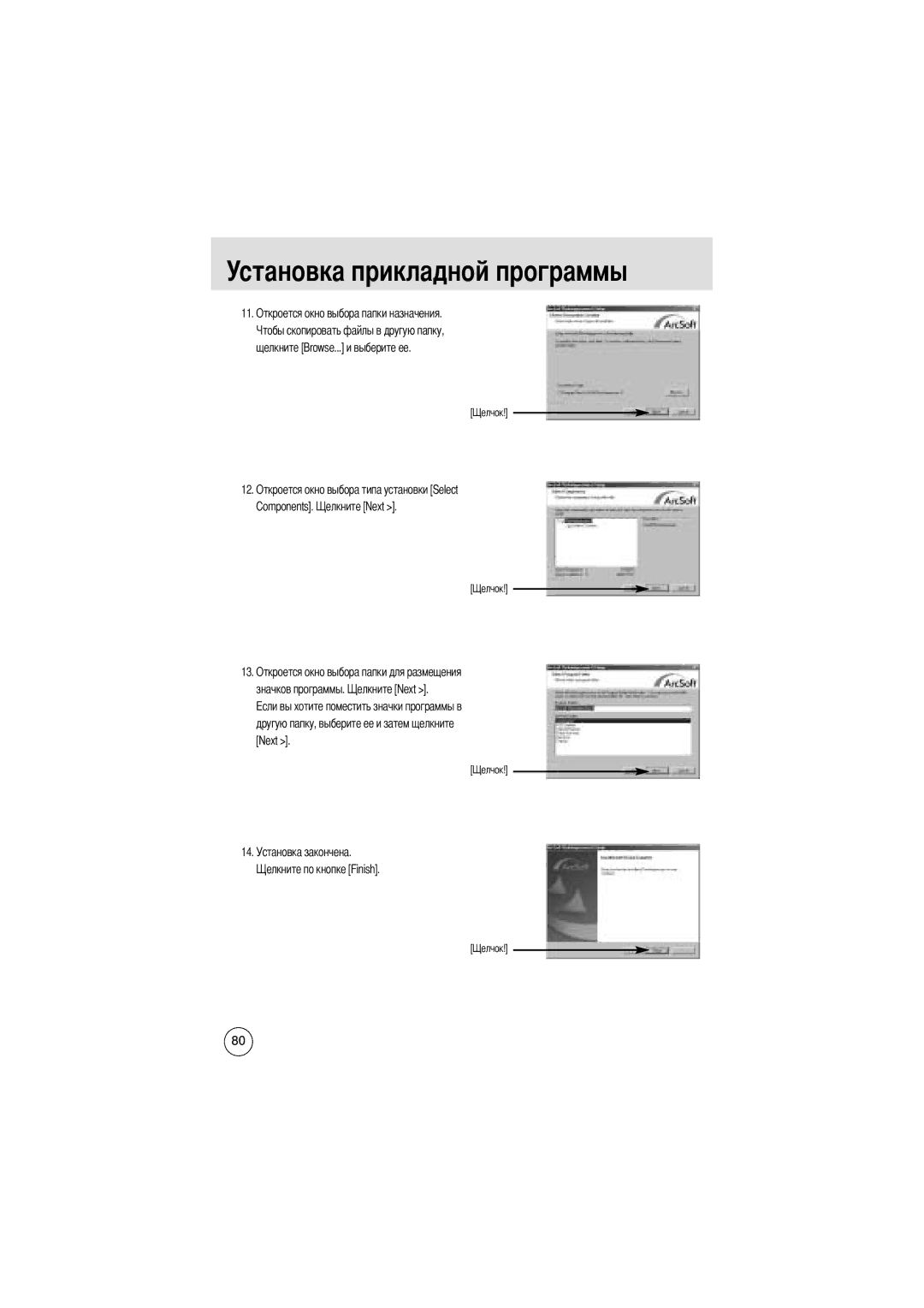 Samsung EC-D401ZSBB/E1, EC-D401ZSBA/E1 manual Установка прикладной программы 