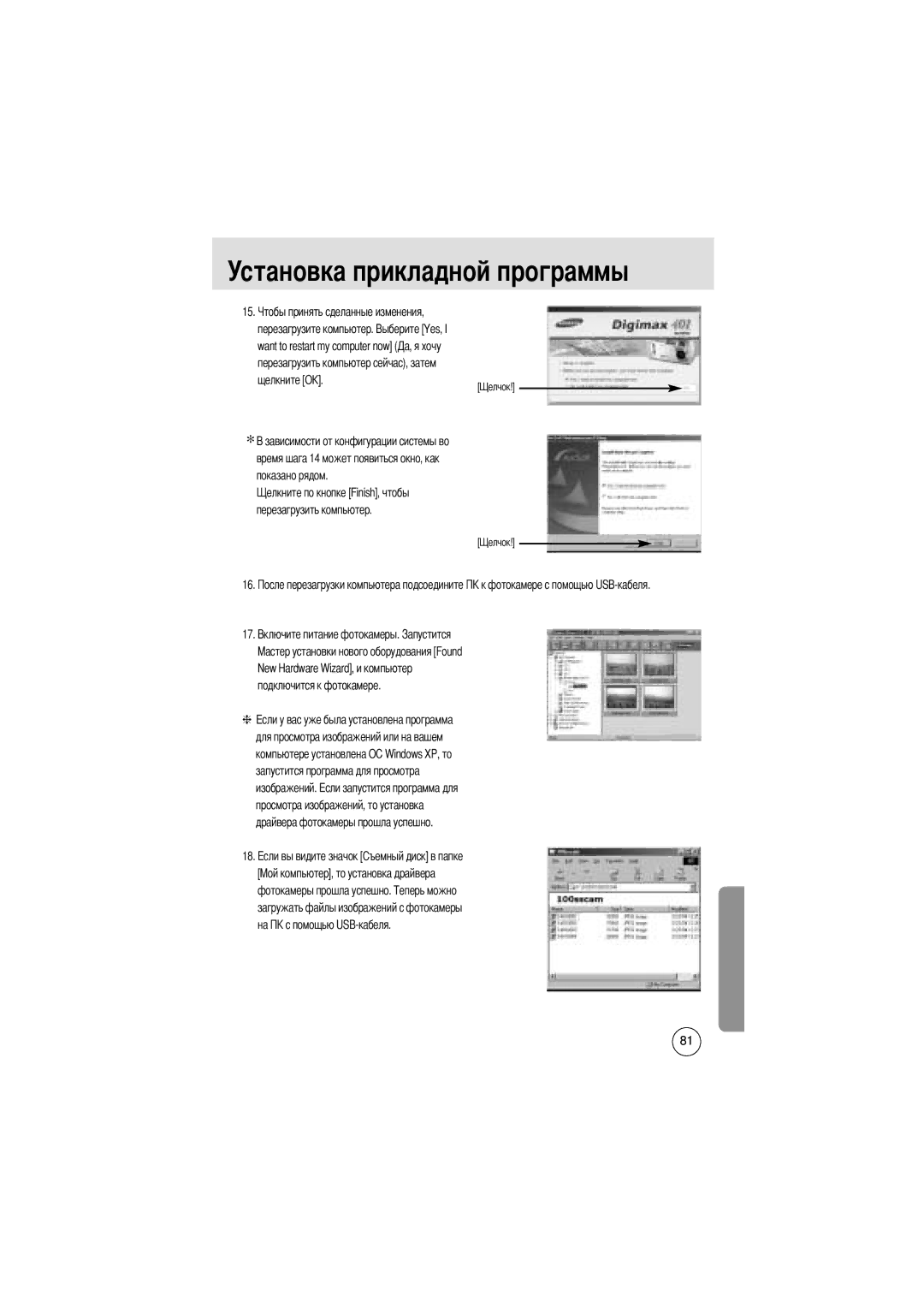 Samsung EC-D401ZSBA/E1, EC-D401ZSBB/E1 manual Перезагрузить компьютер 