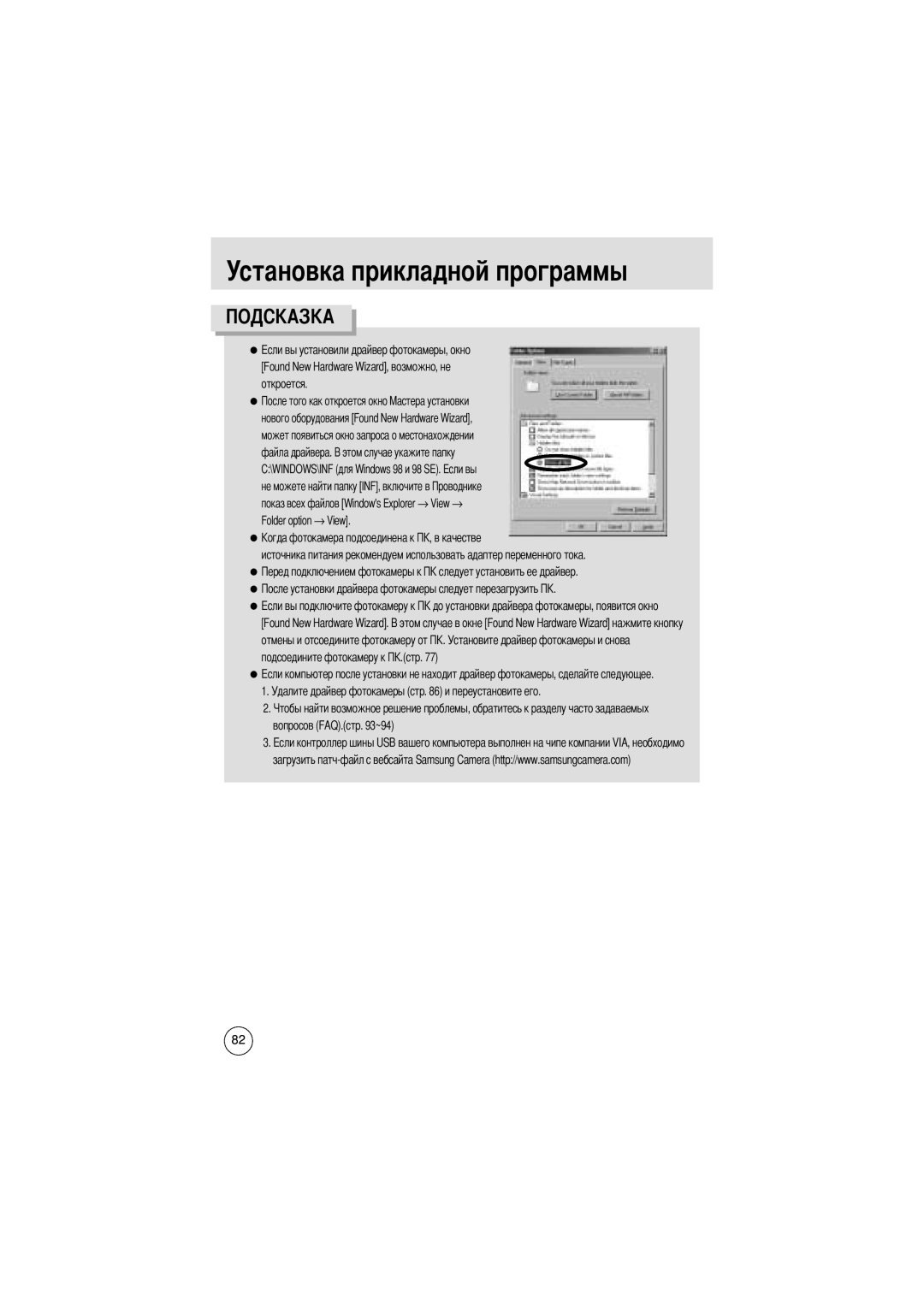 Samsung EC-D401ZSBB/E1, EC-D401ZSBA/E1 manual Found New Hardware Wizard, возможно, не откроется 