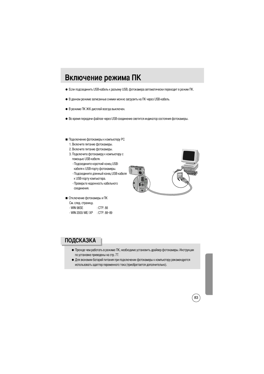 Samsung EC-D401ZSBA/E1, EC-D401ZSBB/E1 manual WIN 2000/ ME/ XP CTP ~89 