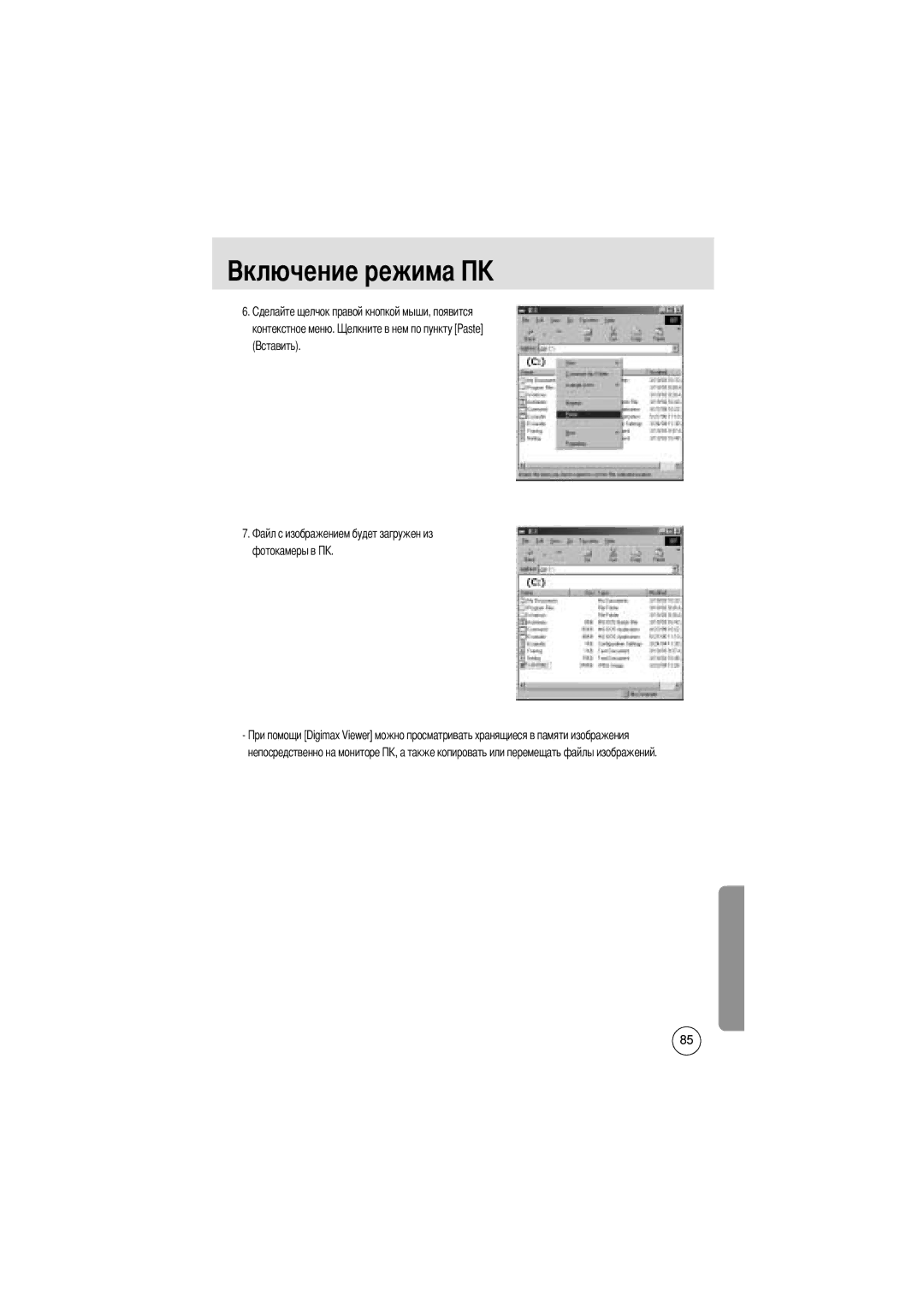 Samsung EC-D401ZSBA/E1, EC-D401ZSBB/E1 manual Контекстное меню Фотокамеры в Непосредственно на мониторе 