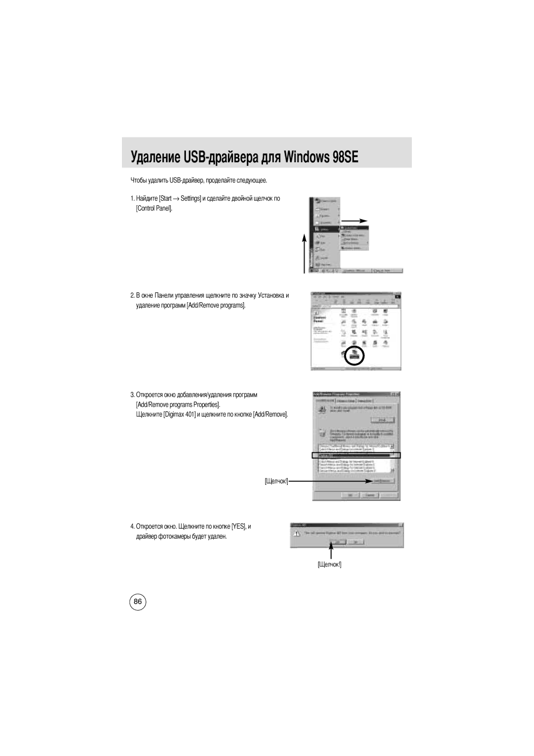 Samsung EC-D401ZSBB/E1, EC-D401ZSBA/E1 manual → Settings и сделайте двойной щелчок по Control Panel 