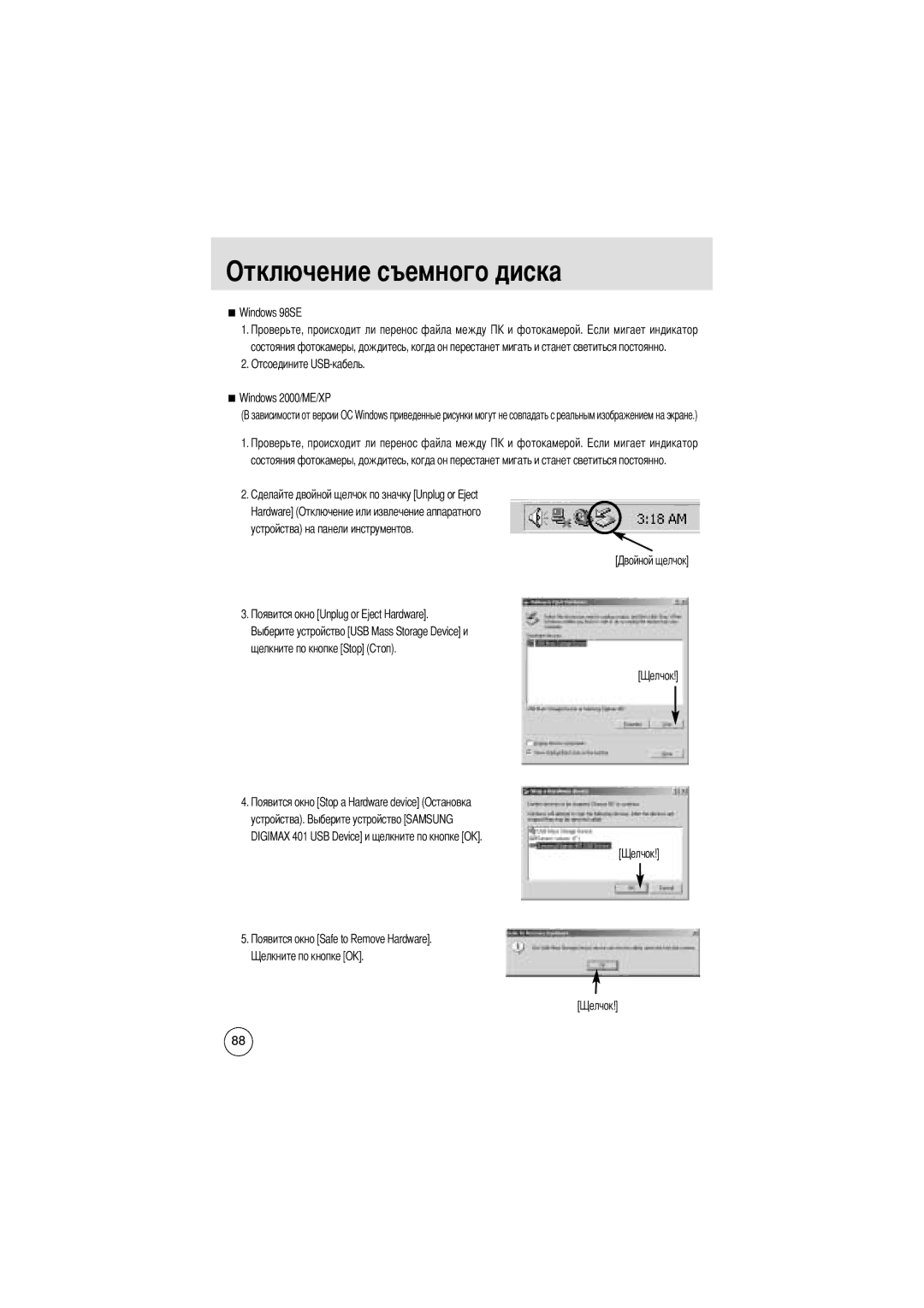 Samsung EC-D401ZSBB/E1, EC-D401ZSBA/E1 manual Отключение съемного диска 