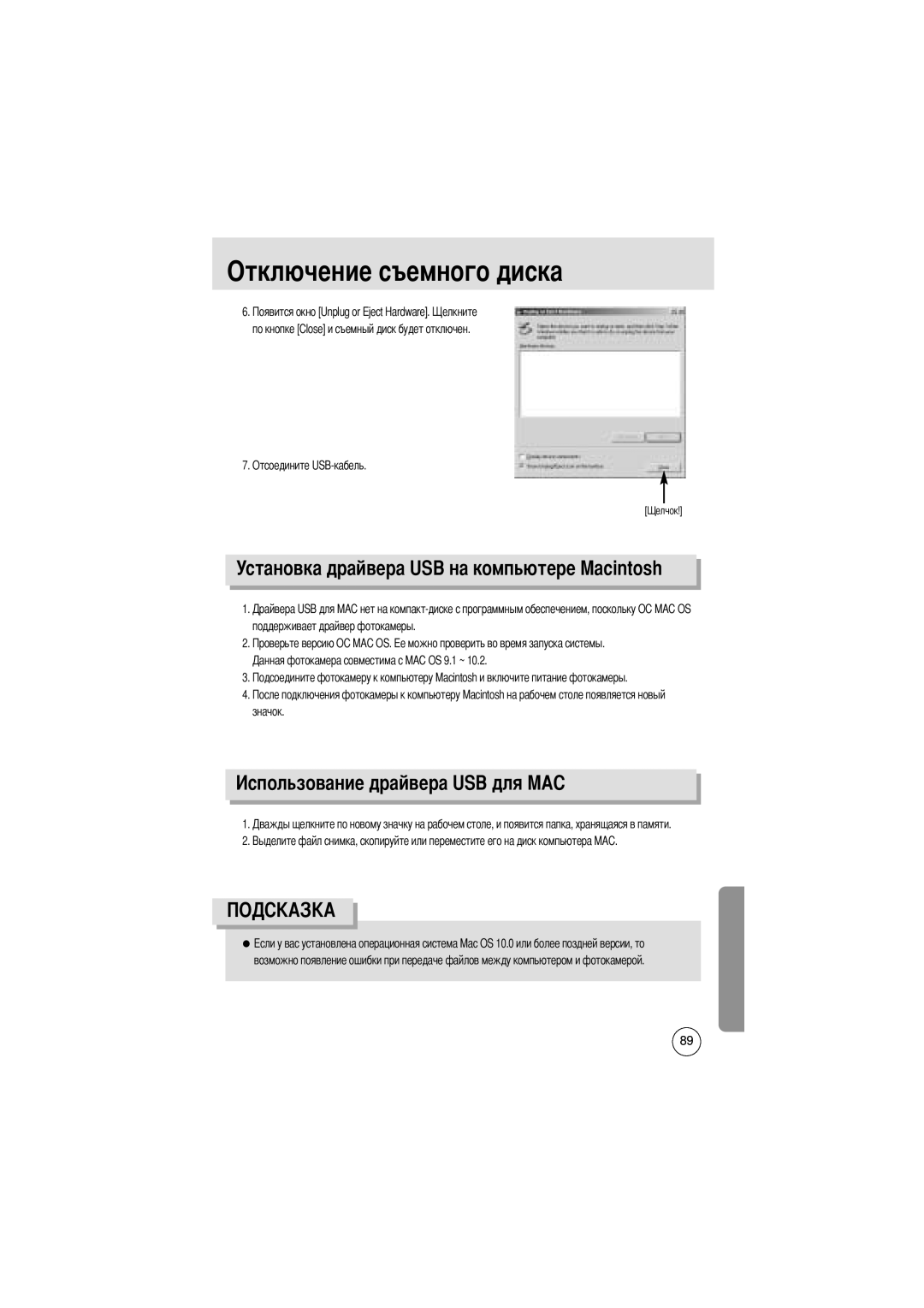 Samsung EC-D401ZSBA/E1, EC-D401ZSBB/E1 manual Установка драйвера USB на компьютере Macintosh, Льзование драйвера USB для MAC 