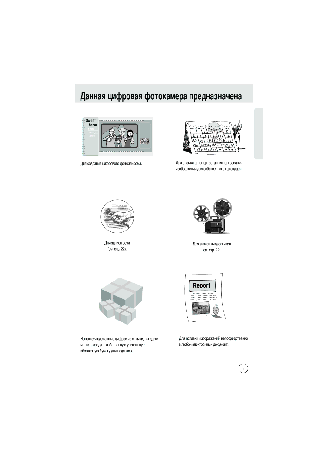 Samsung EC-D401ZSBA/E1, EC-D401ZSBB/E1 manual Изображения для собственного календаря См. стр 