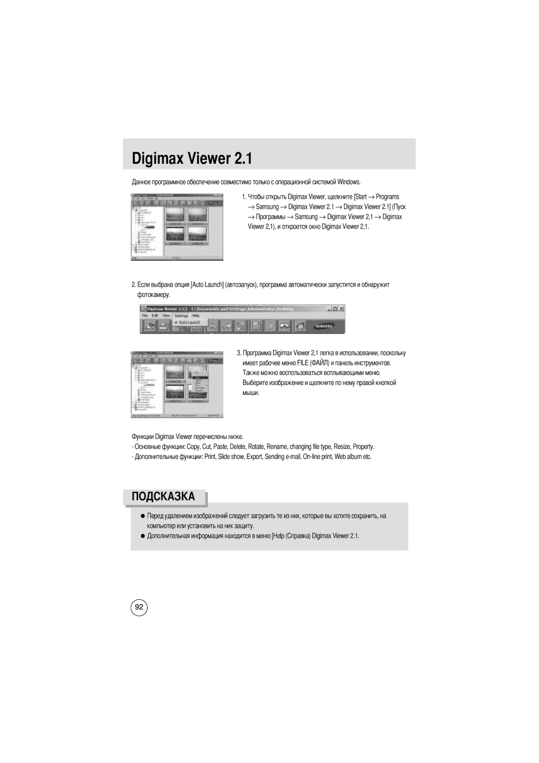 Samsung EC-D401ZSBB/E1, EC-D401ZSBA/E1 manual Digimax Viewer, Компьютер или установить на них защиту 