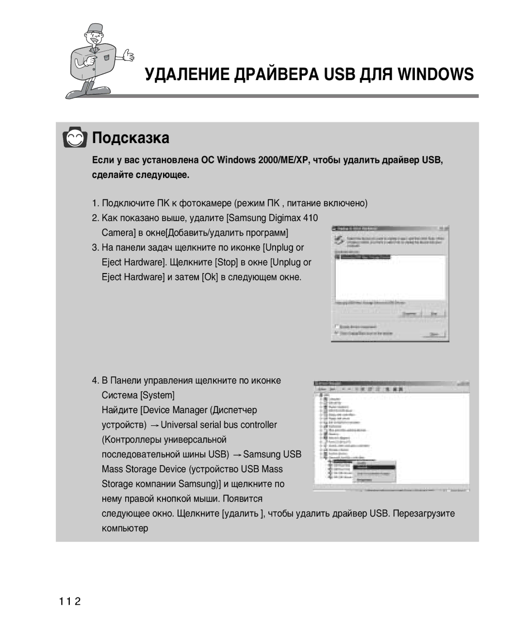 Samsung EC-D410ZSBA/E1, EC-D340ZSBA/E1 manual ¿À≈Õ»≈ ƒ-¿…¬≈-¿ USB ƒÀﬂ Windows 