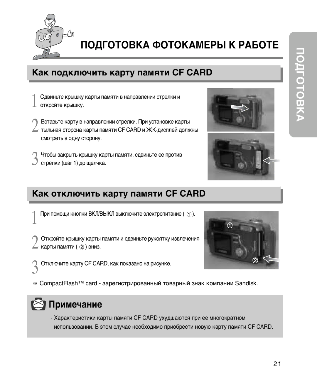 Samsung EC-D340ZSBA/E1, EC-D410ZSBA/E1 manual ‡Í ÔÓ‰ÍÎ˛˜ËÚ¸ Í‡ÚÛ Ô‡ÏˇÚË CF Card, ‡Í ÓÚÍÎ˛˜ËÚ¸ Í‡ÚÛ Ô‡ÏˇÚË CF Card 