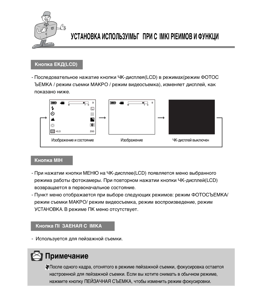 Samsung EC-D410ZSBA/E1 manual KÌÓÔÍ‡ ∆KƒLCD, KÌÓÔÍ‡ Ã≈Õﬁ, KÌÓÔÍ‡ œ≈…«¿∆Õ¿ﬂ -⁄≈ÃK¿, »Òôóî¸Áûâúòˇ ‰Îˇ Ôâèá‡Êìóè Ò˙Âïíë 