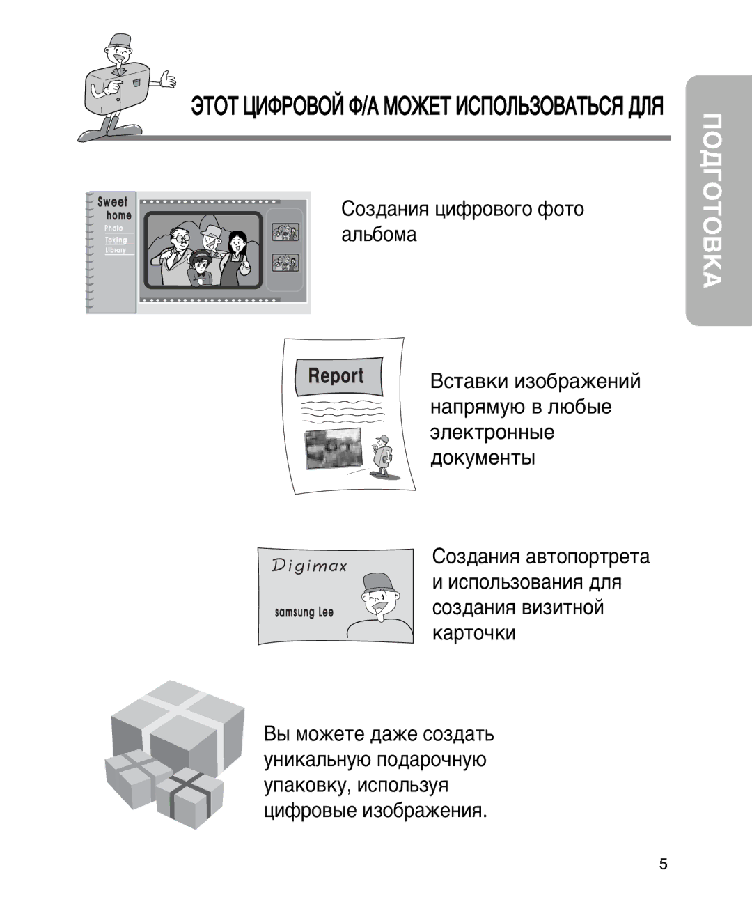 Samsung EC-D340ZSBA/E1 manual ÓÁ‰‡ÌËˇ ˆËÙÓ‚Ó„Ó Ùóúó ‡Î¸·ÓÏ‡, ¬Òú‡‚Íë Ëáó·‡Êâìëè Ì‡Ôˇïû˛ ‚ Î˛·˚Â ˝Îâíúóìì˚Â ‰Óíûïâìú˚ 