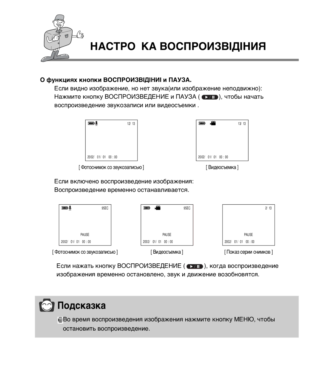 Samsung EC-D410ZSBA/E1, EC-D340ZSBA/E1 manual ÙÛÌÍˆËˇı Íìóôíë ¬Œ-œ-Œ»«¬≈ƒ≈Õ»≈ Ë œ¿«¿ 