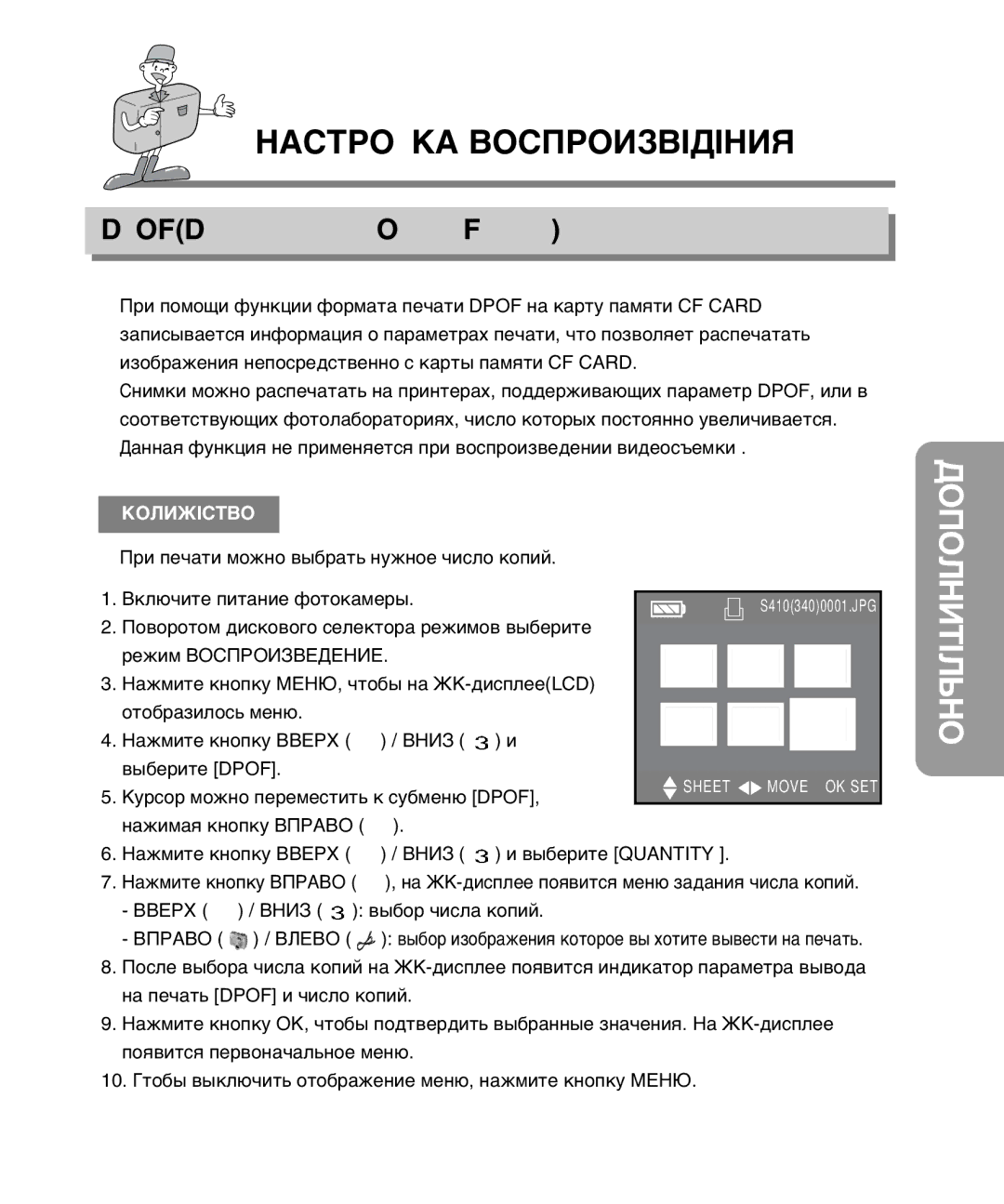 Samsung EC-D340ZSBA/E1, EC-D410ZSBA/E1 DPOFDigital Print Order Format, Kœà»≈-¬Œ, ÓÚÓ·‡ÁËÎÓÒ¸ ÏÂÌ˛ ‡ÊÏËÚÂ Íìóôíû ¬¬≈-’ 