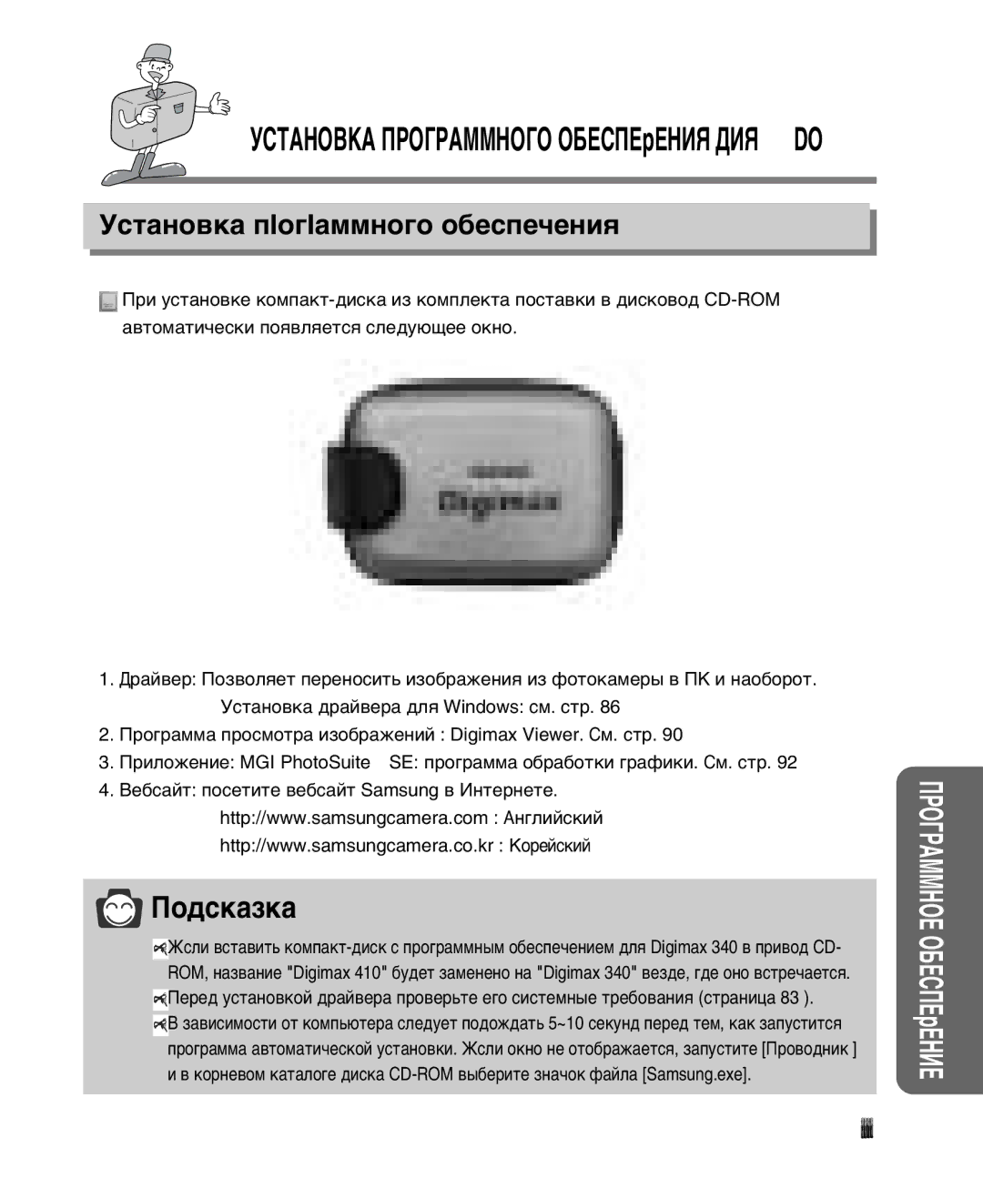 Samsung EC-D340ZSBA/E1, EC-D410ZSBA/E1 manual Òú‡Ìó‚Í‡ Ôó„‡Ïïìó„Ó Ó·Âòôâ˜Âìëˇ, √-¿ÃÃÕŒ≈ Œ¡≈-œ≈≈Õ»≈ 