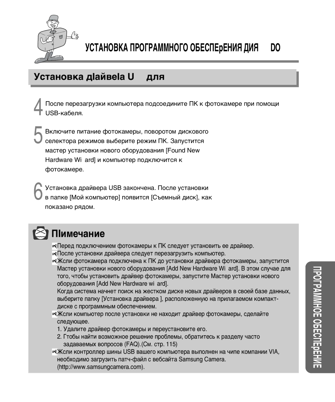 Samsung EC-D340ZSBA/E1, EC-D410ZSBA/E1 manual Ùóúóí‡Ïââ, ‰‡Îëúâ ‰‡È‚Â Ùóúóí‡Ïâ˚ Ë Ôââûòú‡Ìó‚Ëúâ Â„Ó 