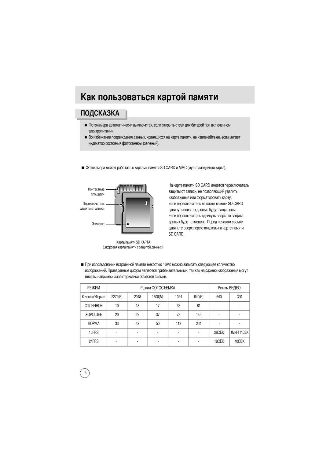 Samsung EC-A402ZBAA, EC-D420ZSAA manual Электропитании Индикатор состояния фотокамеры зеленый, 2048, 640 320 145 113 234 