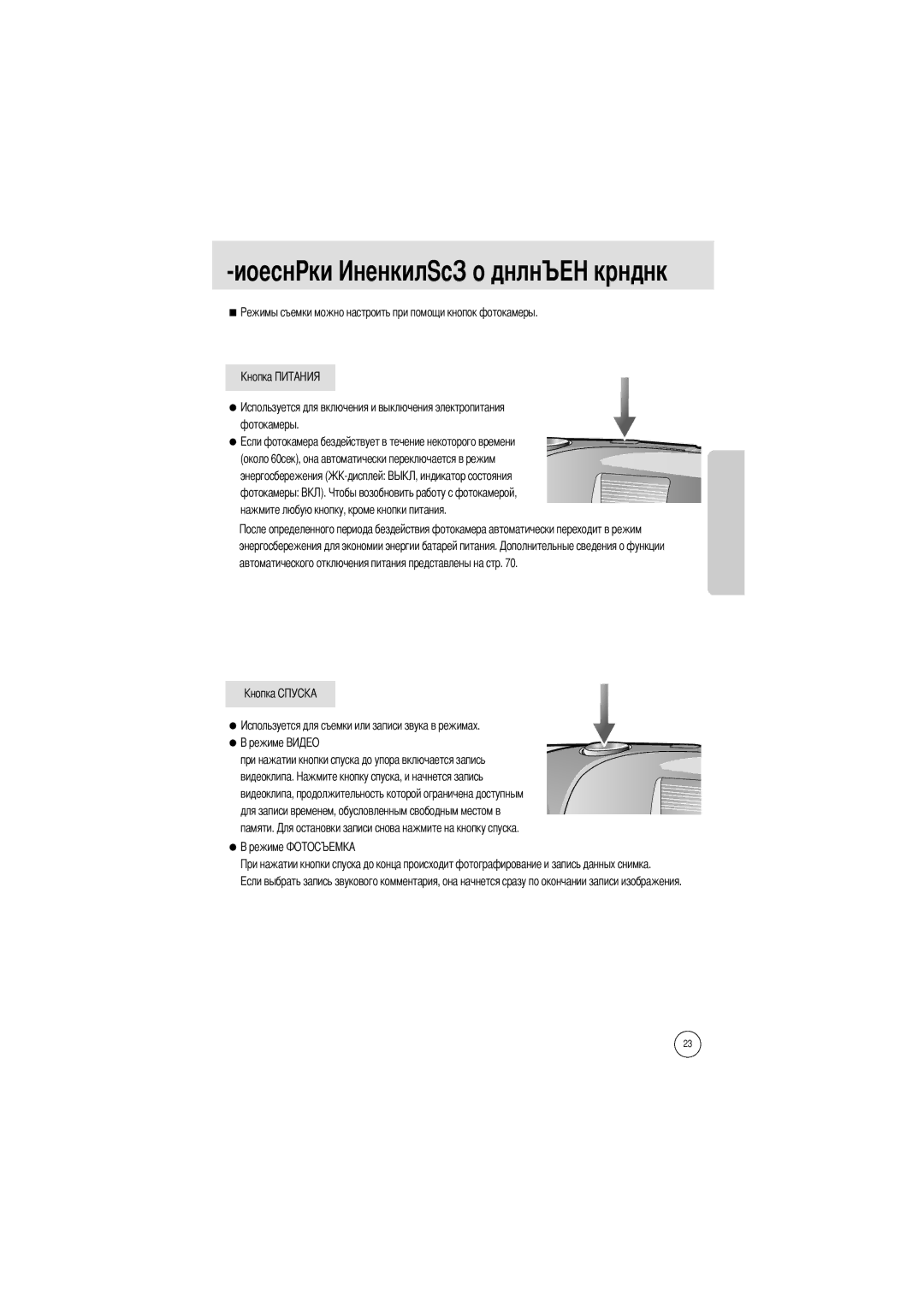 Samsung EC-A402ZBAA, EC-D420ZSAA, EC-A402ZRBA/US, EC-A402ZRBA/E1, EC-A402ZBBA/E1, EC-A402ZSBA/E1 Токамеры с помощью кнопок 