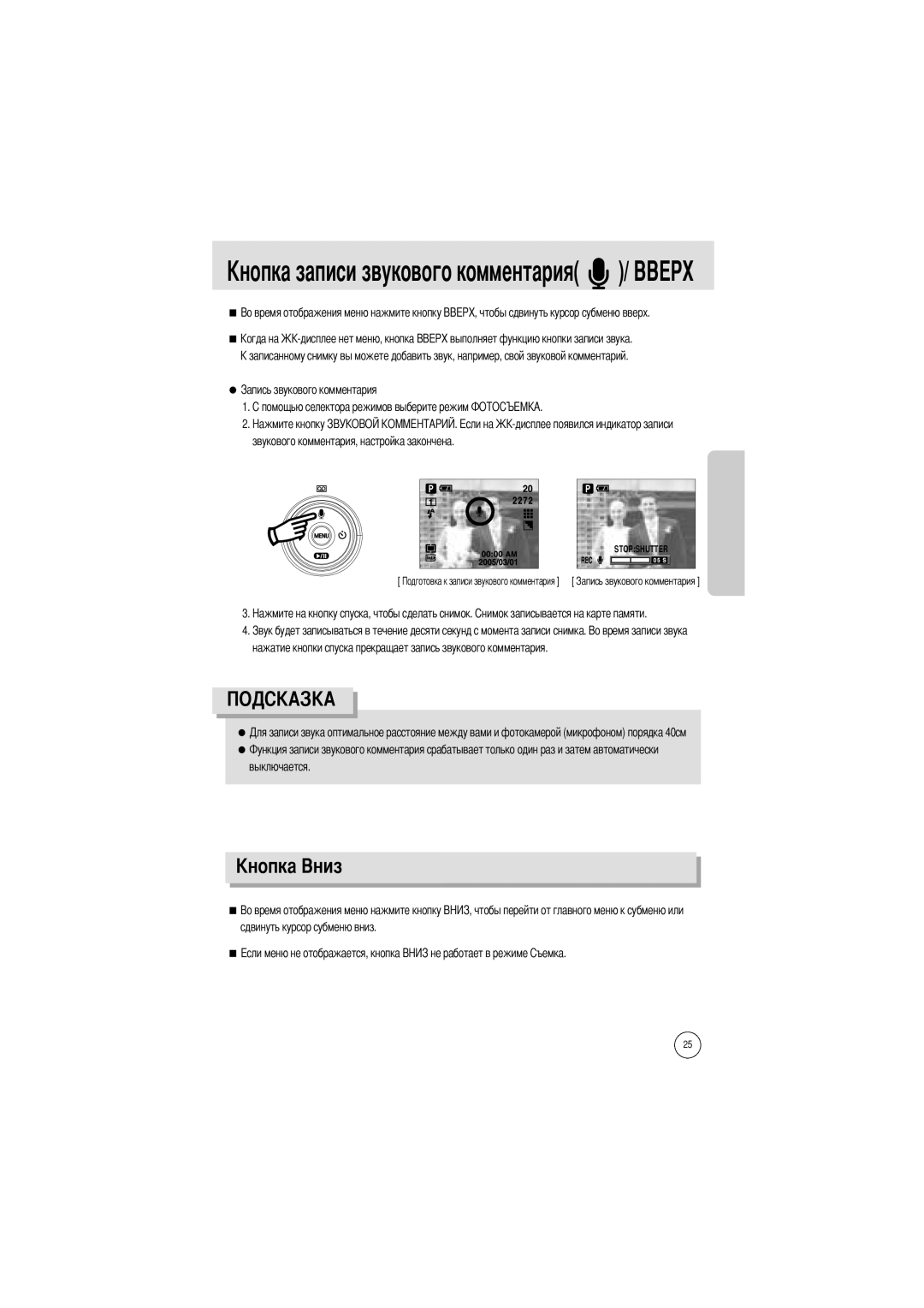 Samsung EC-A402ZBBA/E1, EC-D420ZSAA, EC-A402ZRBA/US manual Ового комментария, Звукового комментария, настройка закончена 