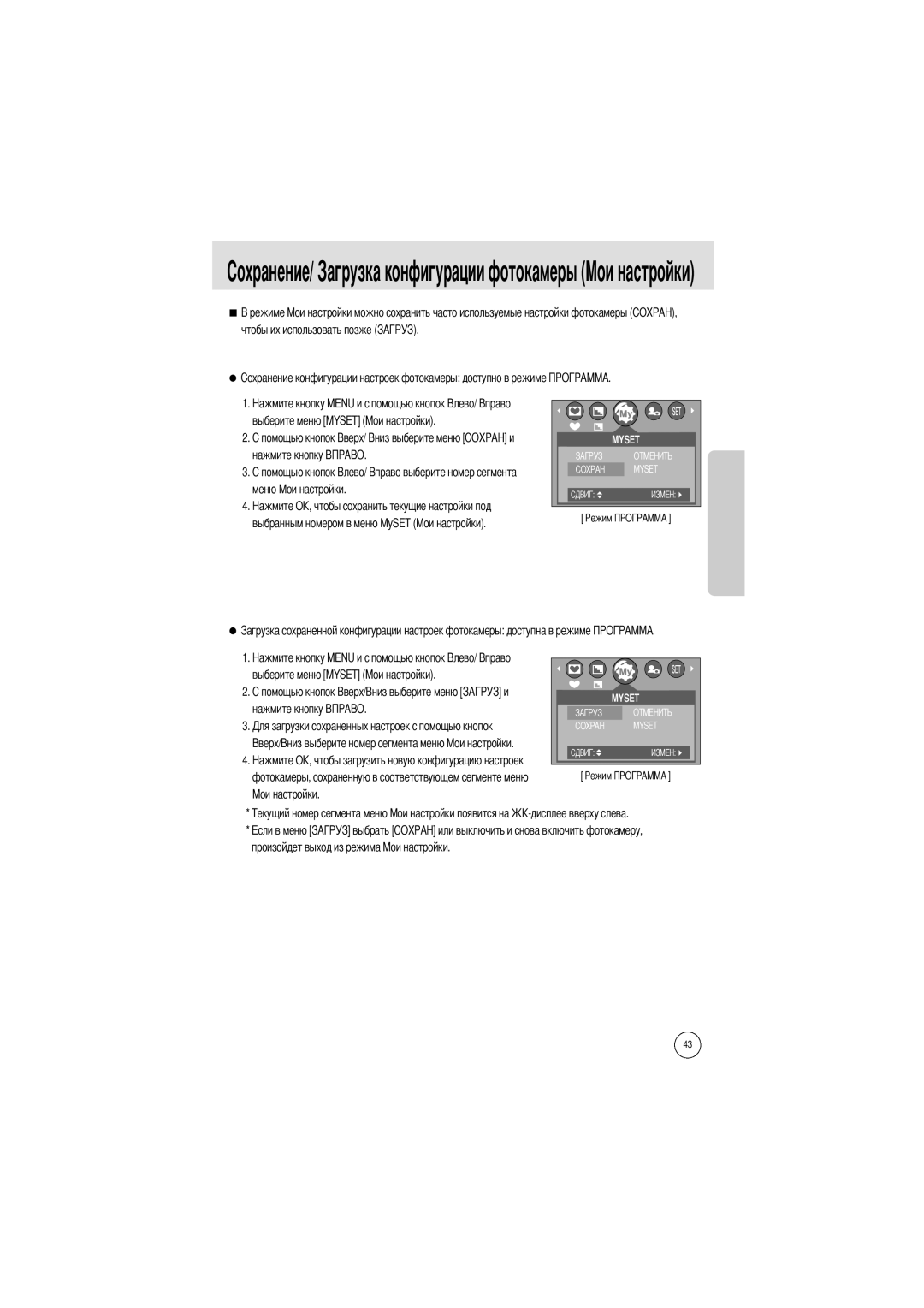 Samsung EC-A402ZRBA/US, EC-D420ZSAA, EC-A402ZBAA manual Выберите меню Myset Нажмите кнопку, Произойдет выход из режима 