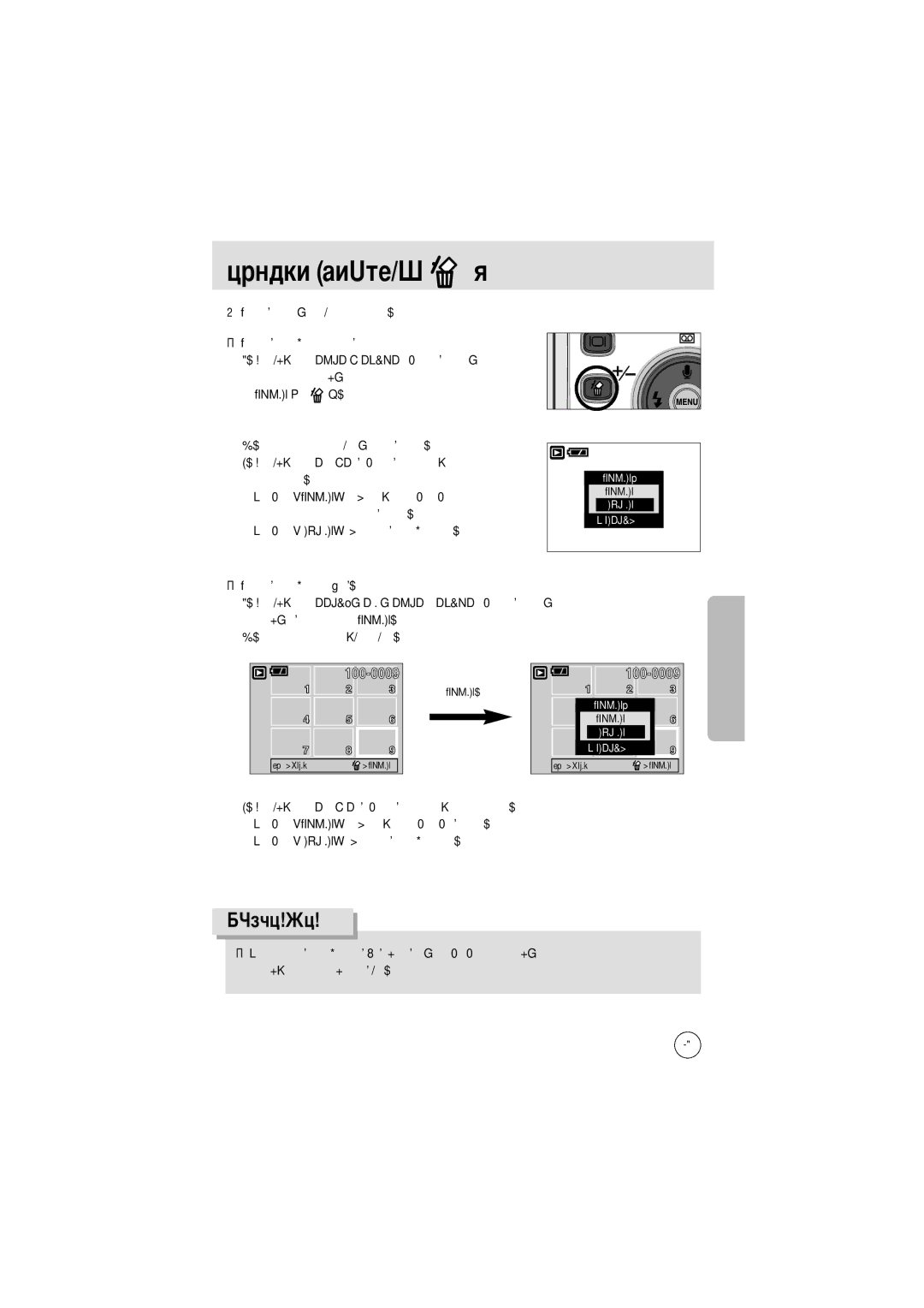 Samsung EC-A402ZBAA, EC-D420ZSAA manual Далить, Удаление изображений отменяется, На компьютер или установить на них защиту 