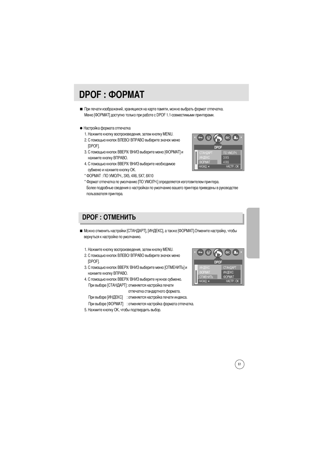 Samsung EC-A402ZSBA/E1, EC-D420ZSAA, EC-A402ZRBA/US, EC-A402ZBAA, EC-A402ZRBA/E1 Dpof, Вернуться к настройке по умолчанию 