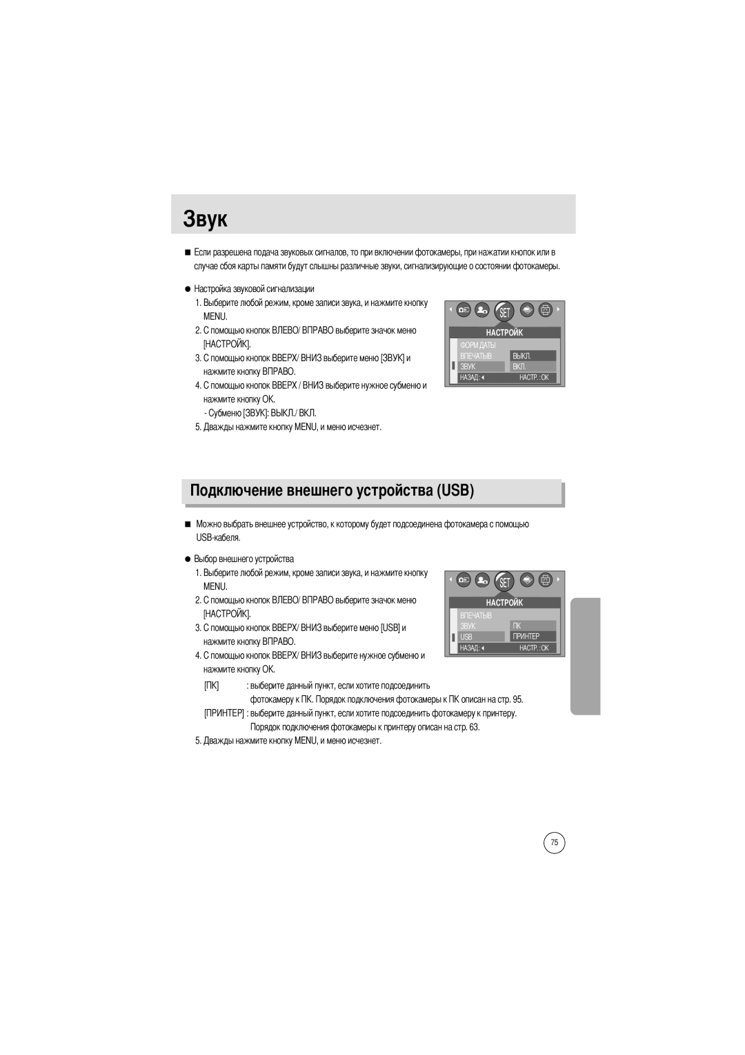 Samsung EC-A402ZSBA/E1, EC-D420ZSAA, EC-A402ZRBA/US, EC-A402ZBAA Стройства USB, Нажмите кнопку Нажмите кнопку О, USB-кабеля 