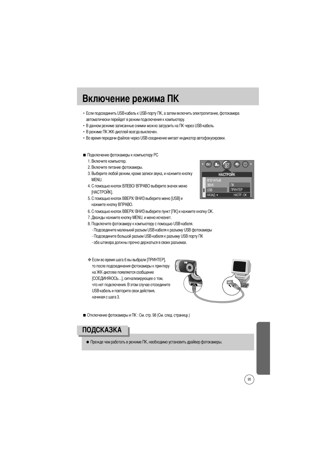 Samsung EC-A402ZBBA/E1, EC-D420ZSAA, EC-A402ZRBA/US, EC-A402ZBAA Автоматически перейдет в режим подключения к компьютеру 