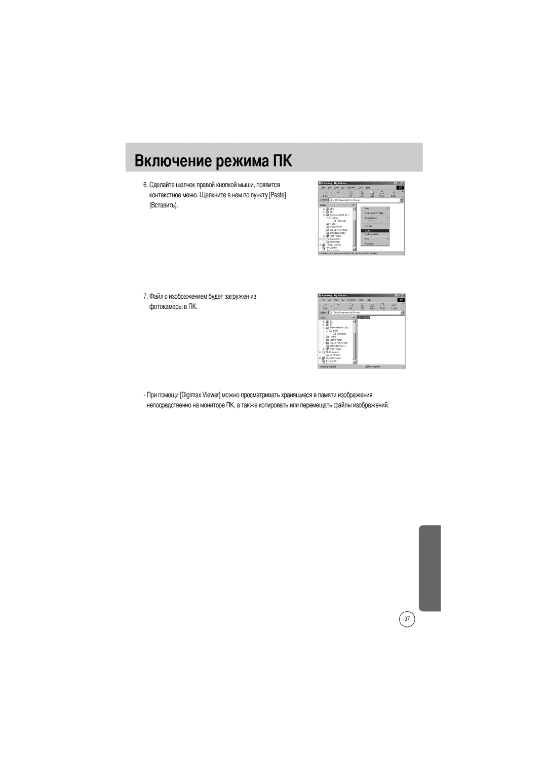 Samsung EC-A402ZSBA/US, EC-D420ZSAA, EC-A402ZRBA/US, EC-A402ZBAA Контекстное меню Фотокамеры в Непосредственно на мониторе 