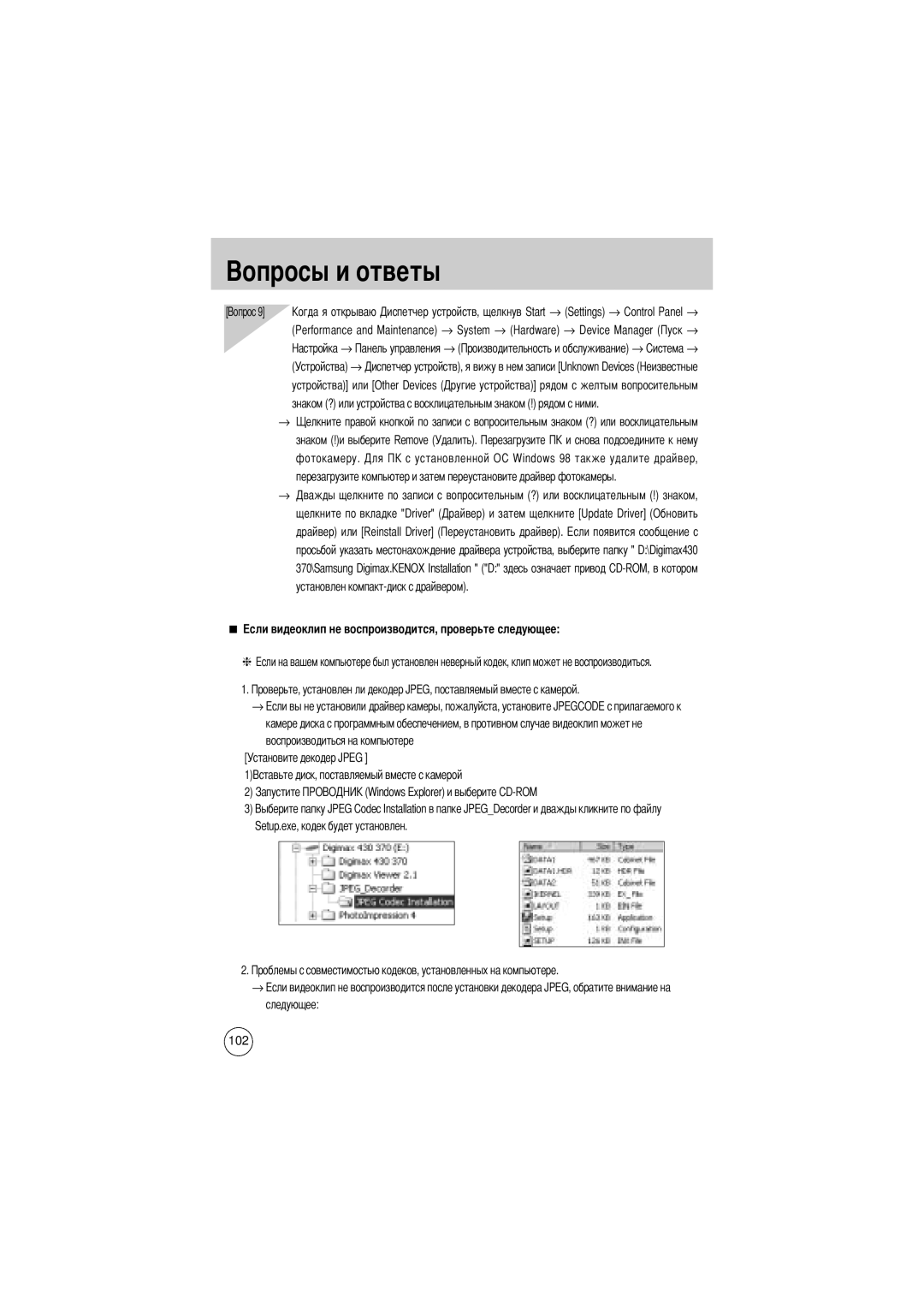 Samsung EC-D430ZSAB, EC-D430ZSAA, EC-D430ZSBA/FR, EC-D430ZSBA/GB, EC-D430ZSBA/US manual → управления Обслуживание 