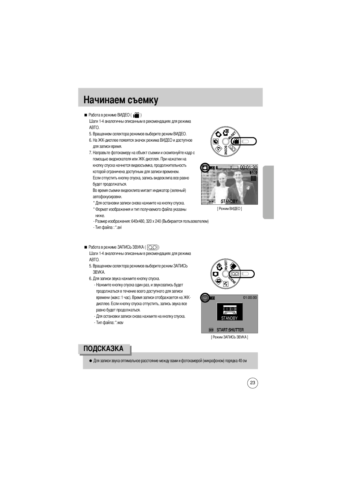 Samsung EC-D430ZSBA/GB, EC-D430ZSAA Для записи время Помощью видоискателя или, Будет продолжаться Автофокусировки Ниже 