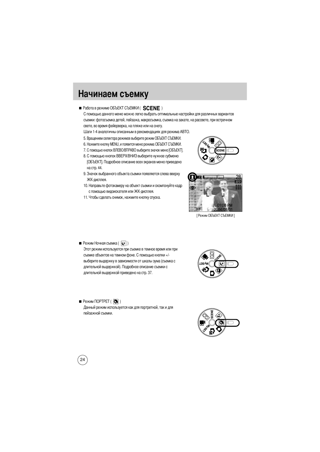 Samsung EC-D430ZSBA/US manual На стр Помощью видоискателя или, Длительной выдержкой приведено на стр Пейзажной съемки 